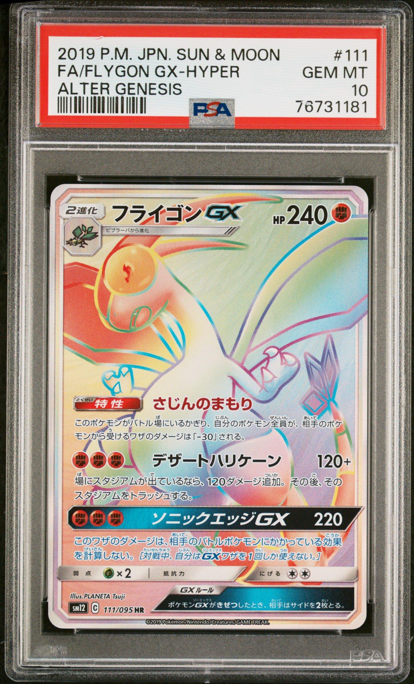 Pokemon Japanese Sun Moon Alter Genesis Full Art Flygon Gx