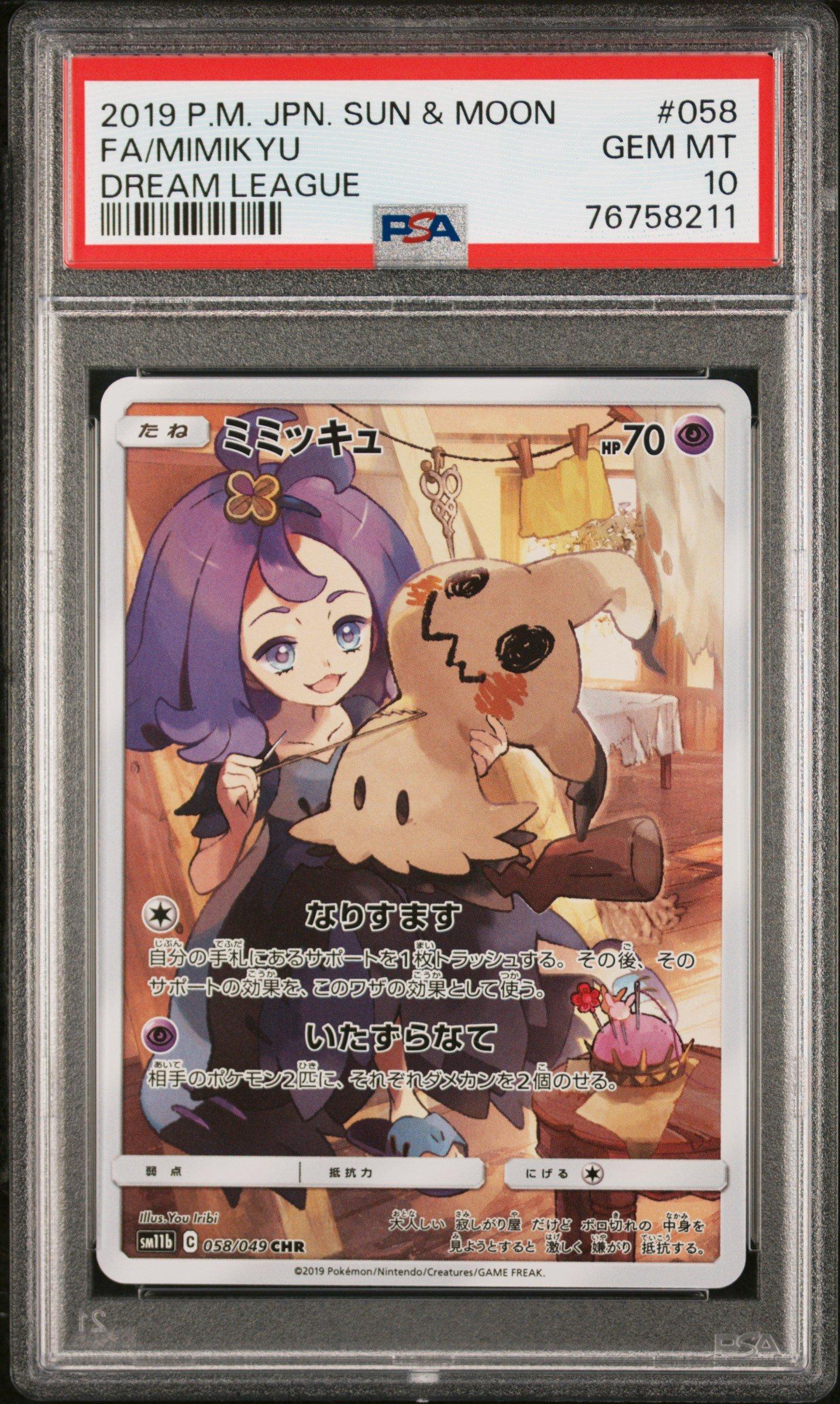 2019 Pokemon Japanese Sun & Moon Dream League 058 Full Art/mimikyu