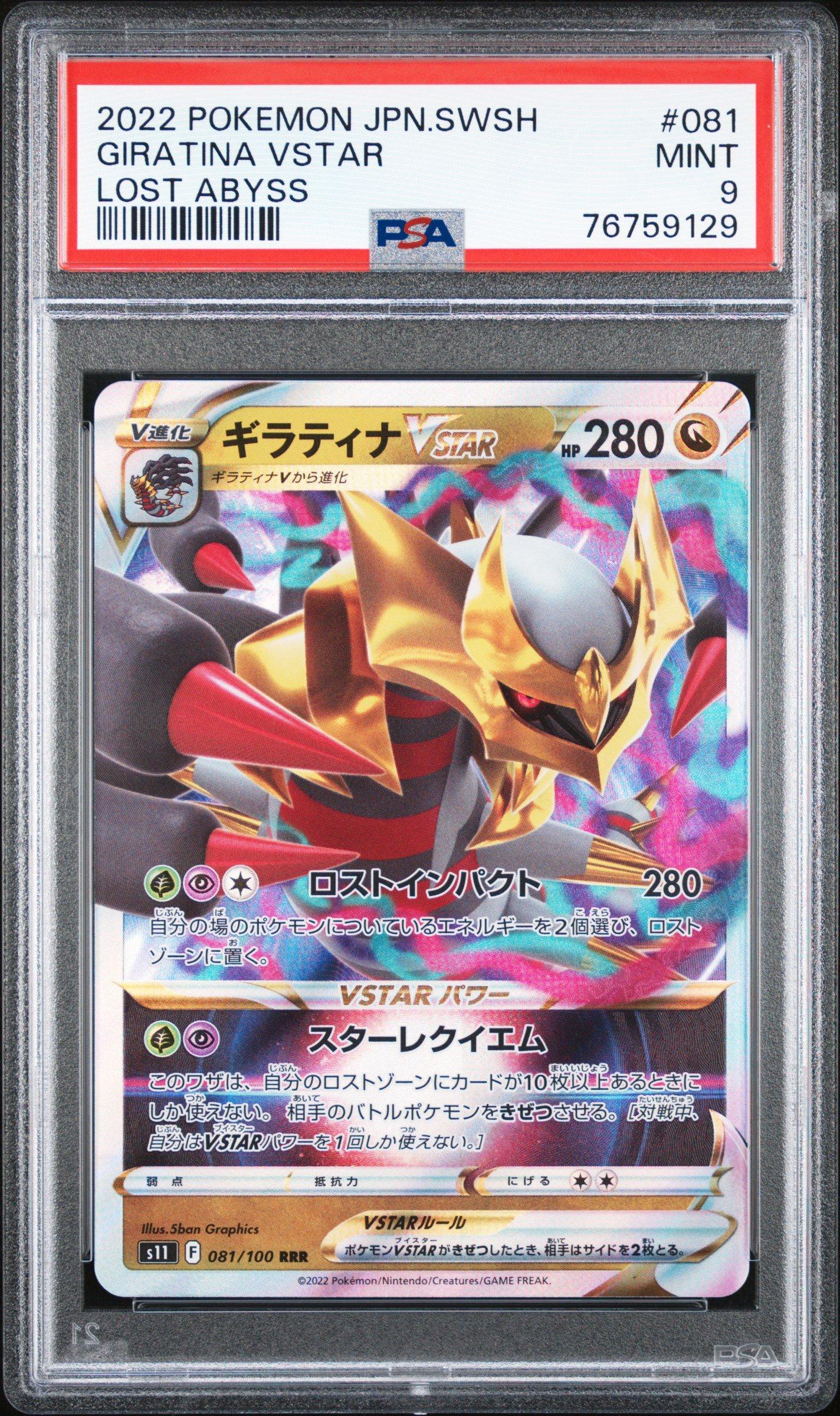 ヒヒダルマ ニダンギル ダブラン ストリンダー オニスズメ PSA10 2022 Pokemon Japanese Sword & Shield Lost Abyss 081 Giratina Vstar