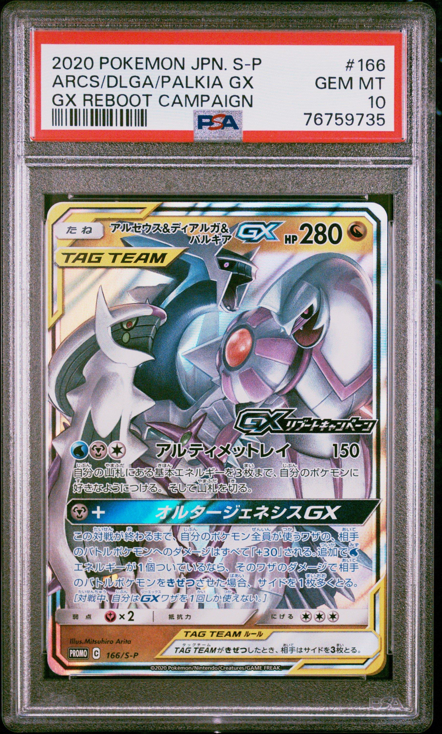 2020 Pokemon Japanese S Promo 166 Arceus & Dialga & Palkia Gx Gx Reboot Campaign PSA 10