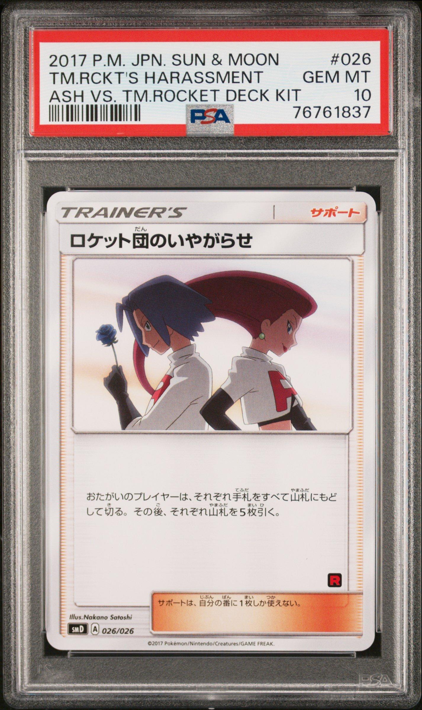 2017 Pokemon Japanese Sun & Moon Ash Vs. Team Rocket Deck Kit 026