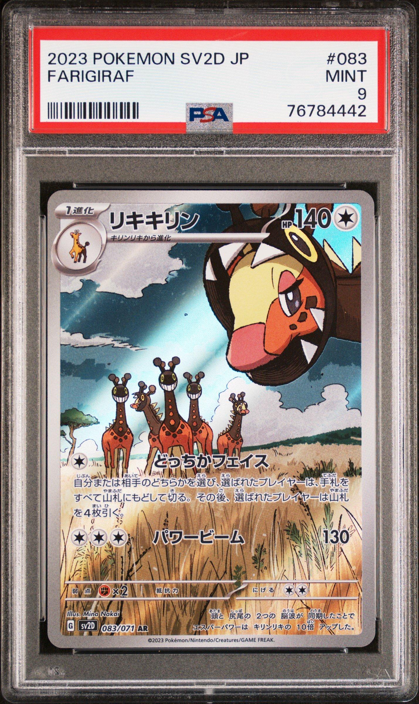 ポケモンカードゲーム RT-213409 2023 Pokemon Japanese Sv2d-clay Burst 083 Farigiraf Art Rare PSA 9