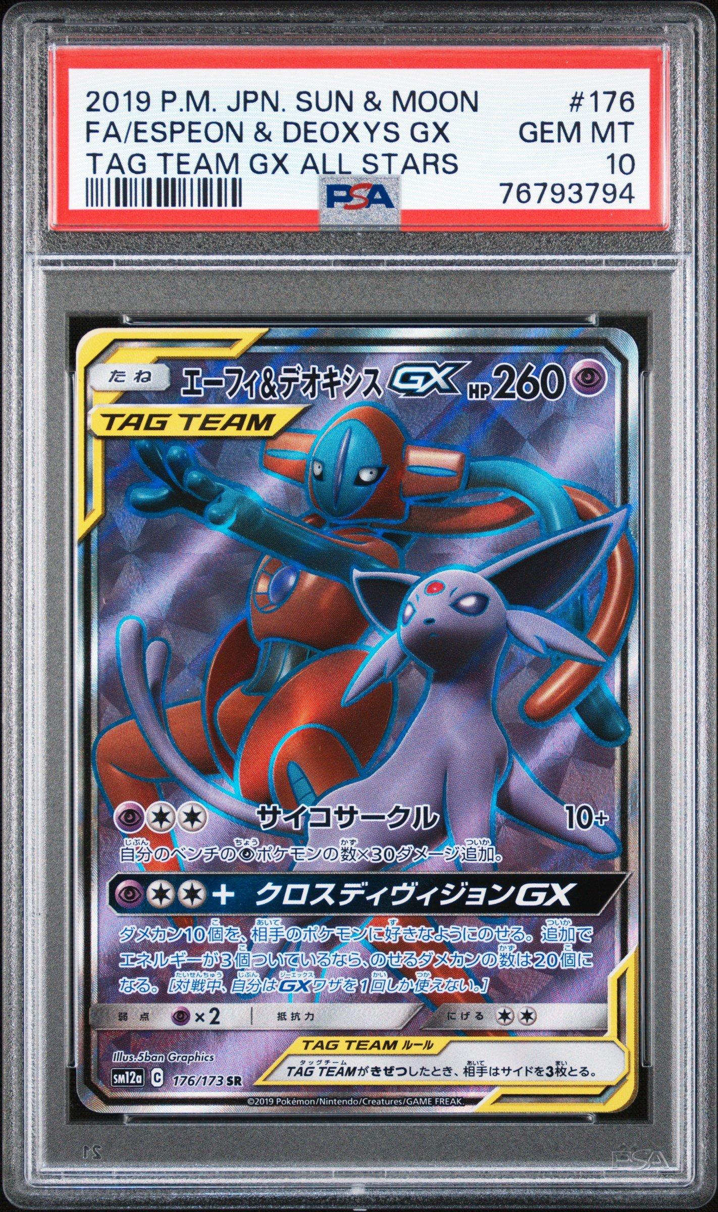 PSA10 エーフィ&デオキシスGX espeon deoxys 50 $_57.JPG?set_id=880000500F