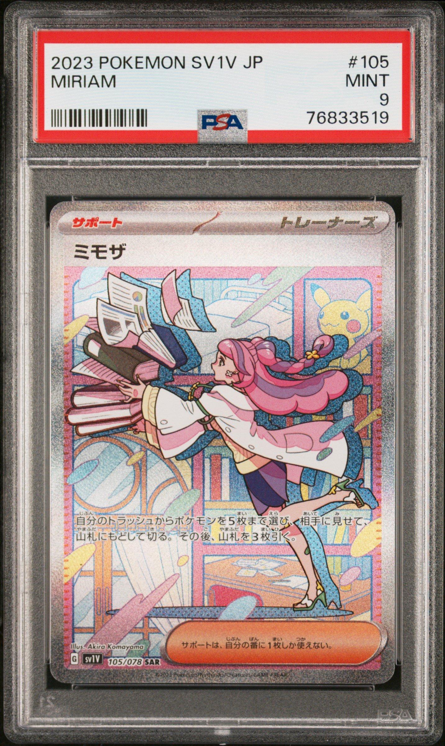 2023 Pokemon Japanese Sv1v-violet Ex 105 Miriam Special Art Rare
