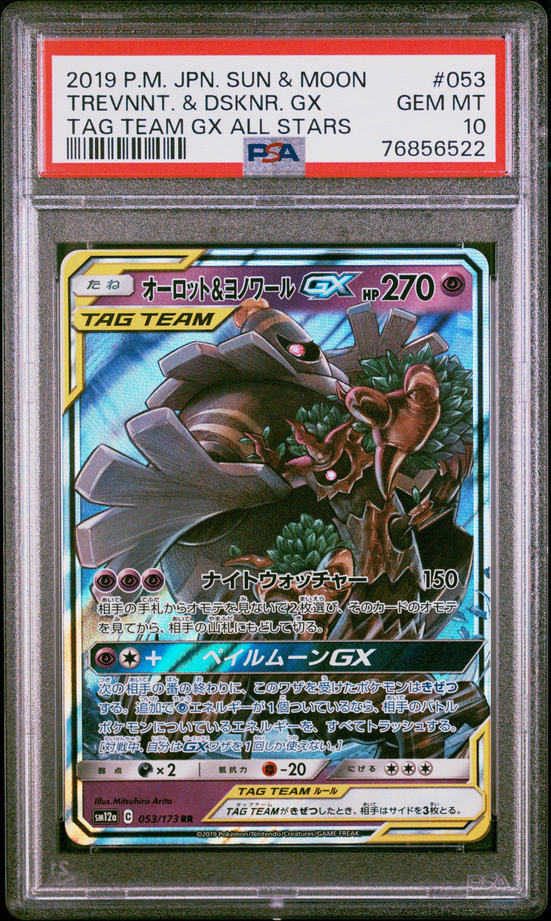 2019 Pokemon Japanese Sun & Moon Tag Team Gx All Stars 053