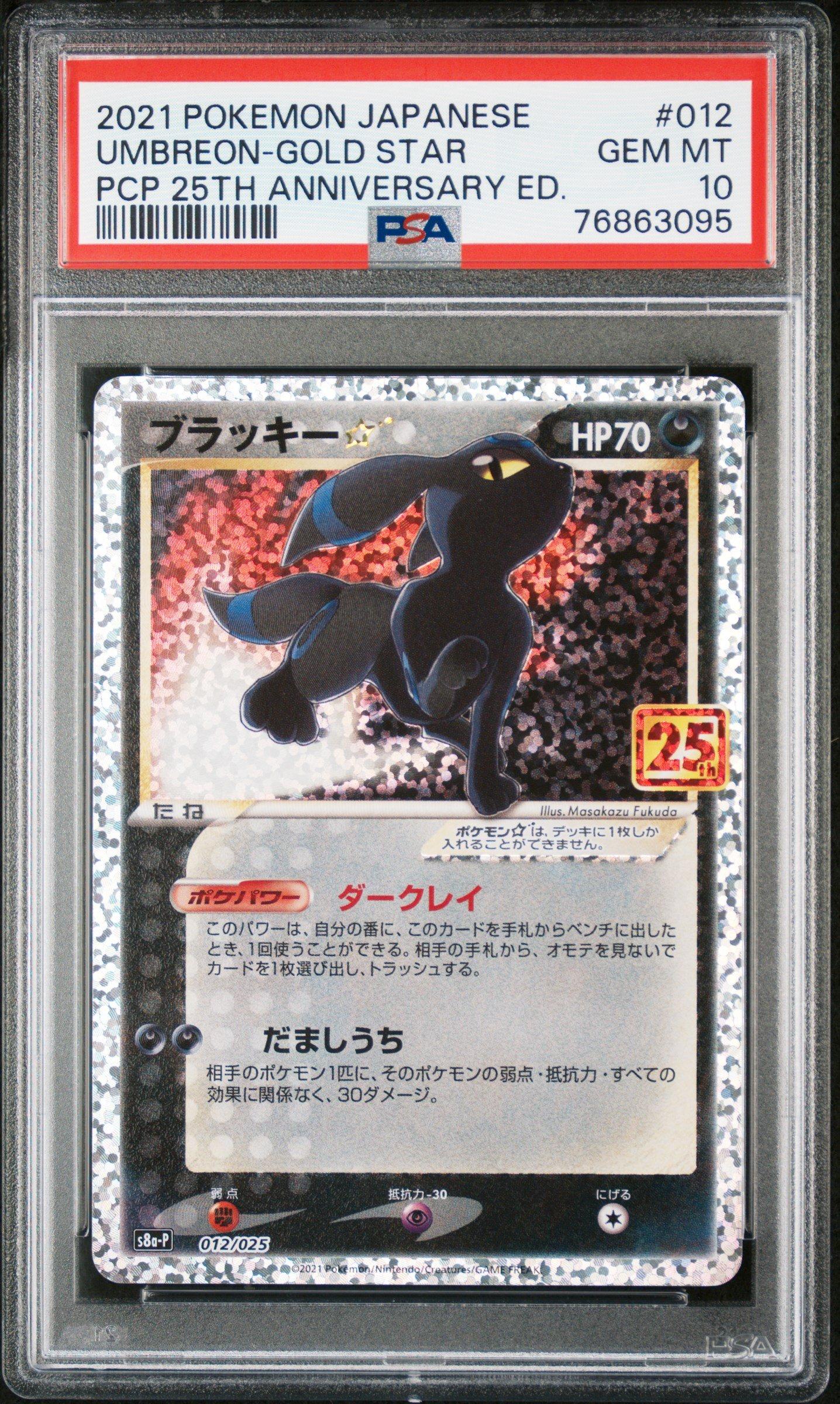 2021 Pokemon Japanese Promo Card Pack 25th Anniversary Edition 012 ...