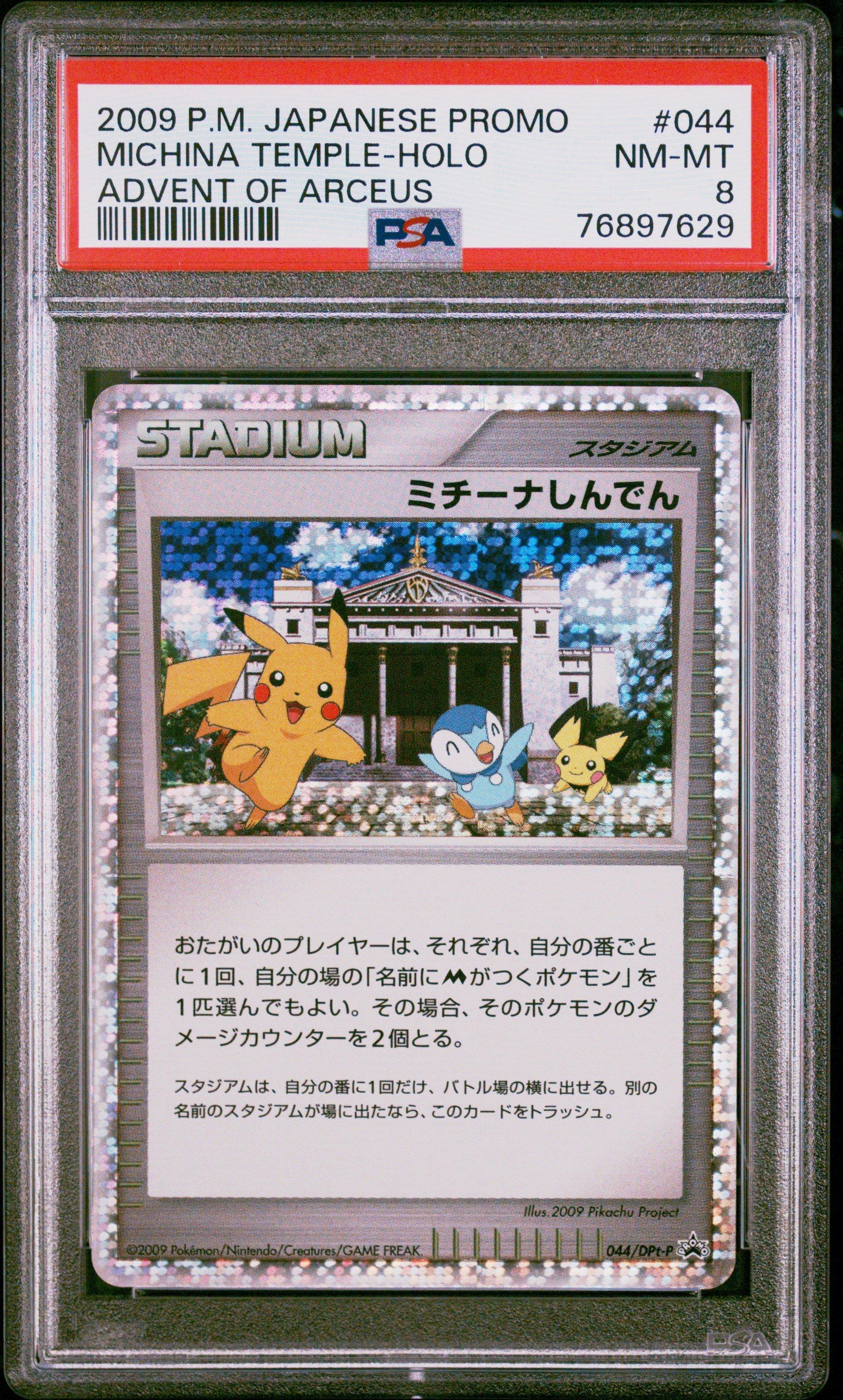 2009 Pokemon Japanese Promo 044 Michina Temple-holo Advent Of