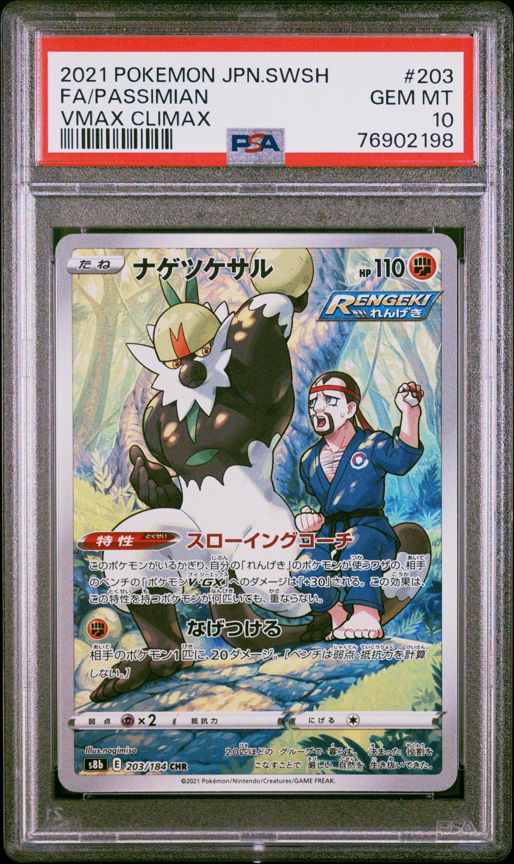 2021 Pokemon Japanese Sword & Shield Vmax Climax 203 Full Art
