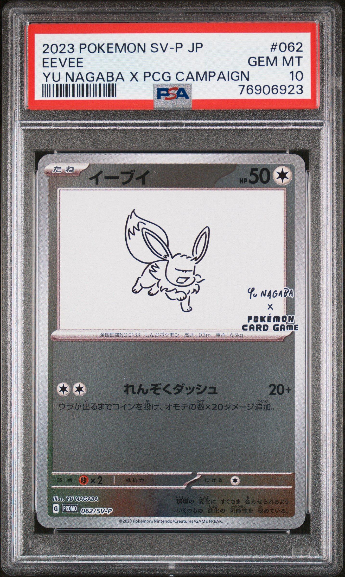 2023年 ポケモンカード yu nagaba プロモ PSA 10 PSA 10 Umbreon 067/SV-P Yu Nagaba Eevee's Promo 2023 Pokemon
