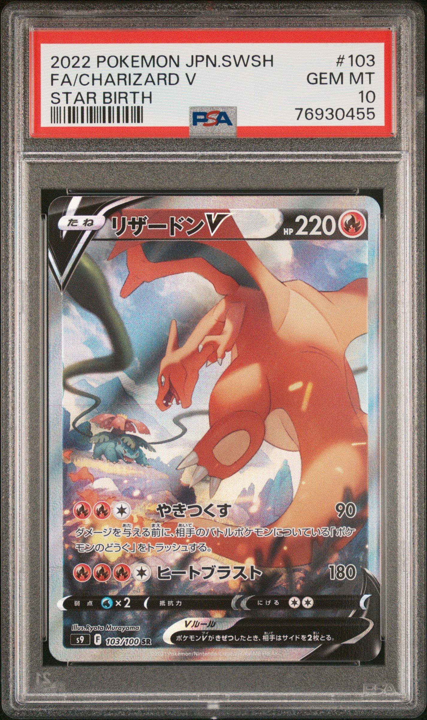 2022 Pokemon Japanese Sword & Shield Star Birth 103 Full Art
