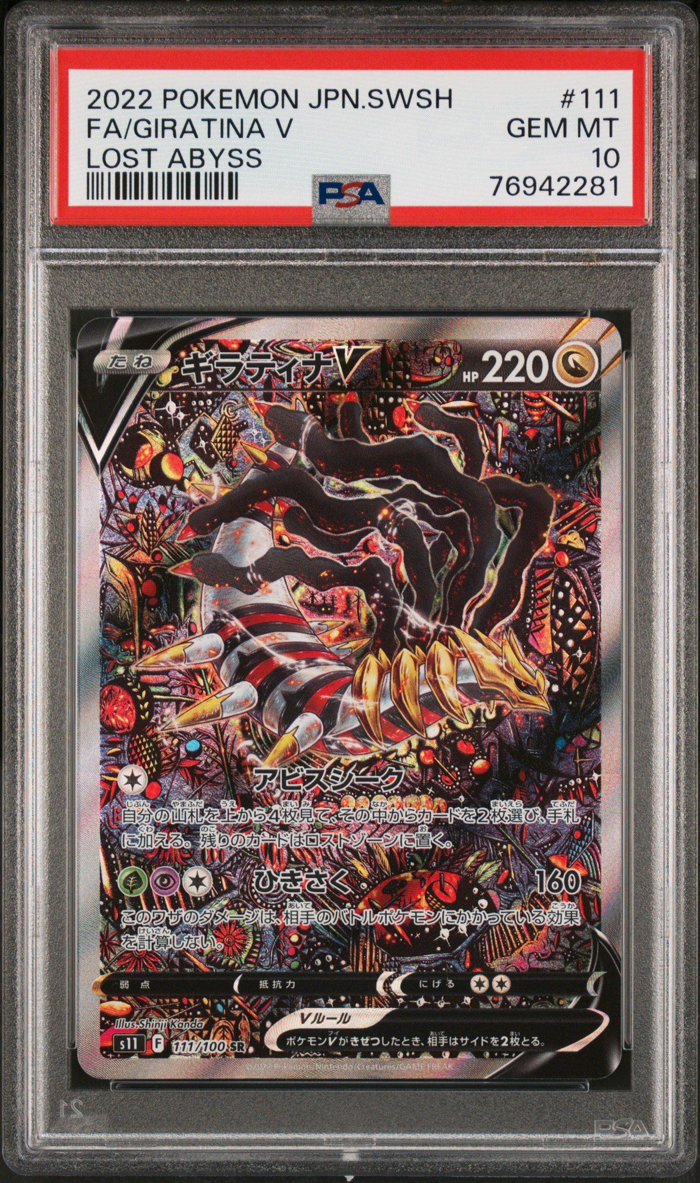 2022 Pokemon Japanese Sword & Shield Lost Abyss 111 Full Art