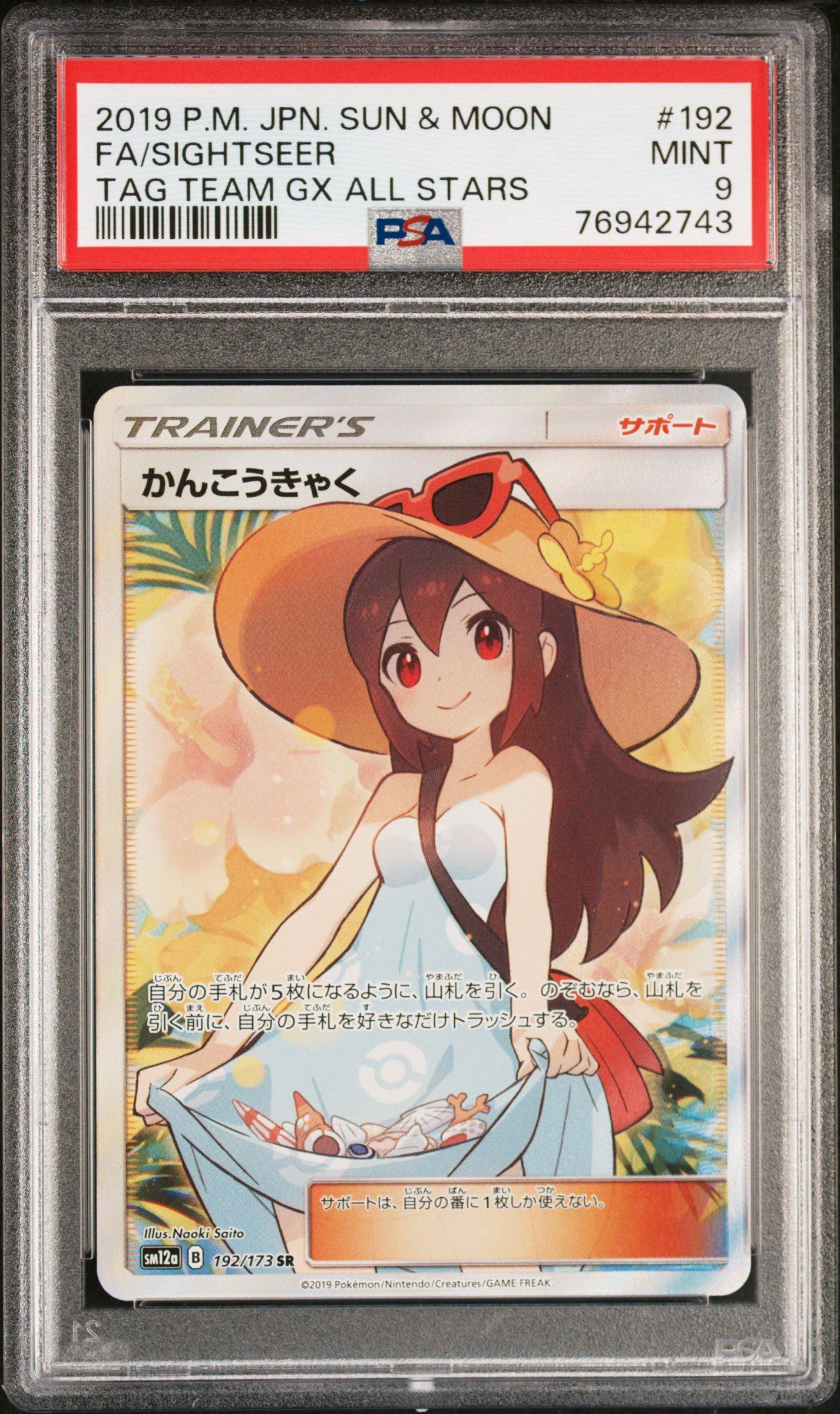 2019 Pokemon Japanese Sun & Moon Tag Team Gx All Stars 192 Full