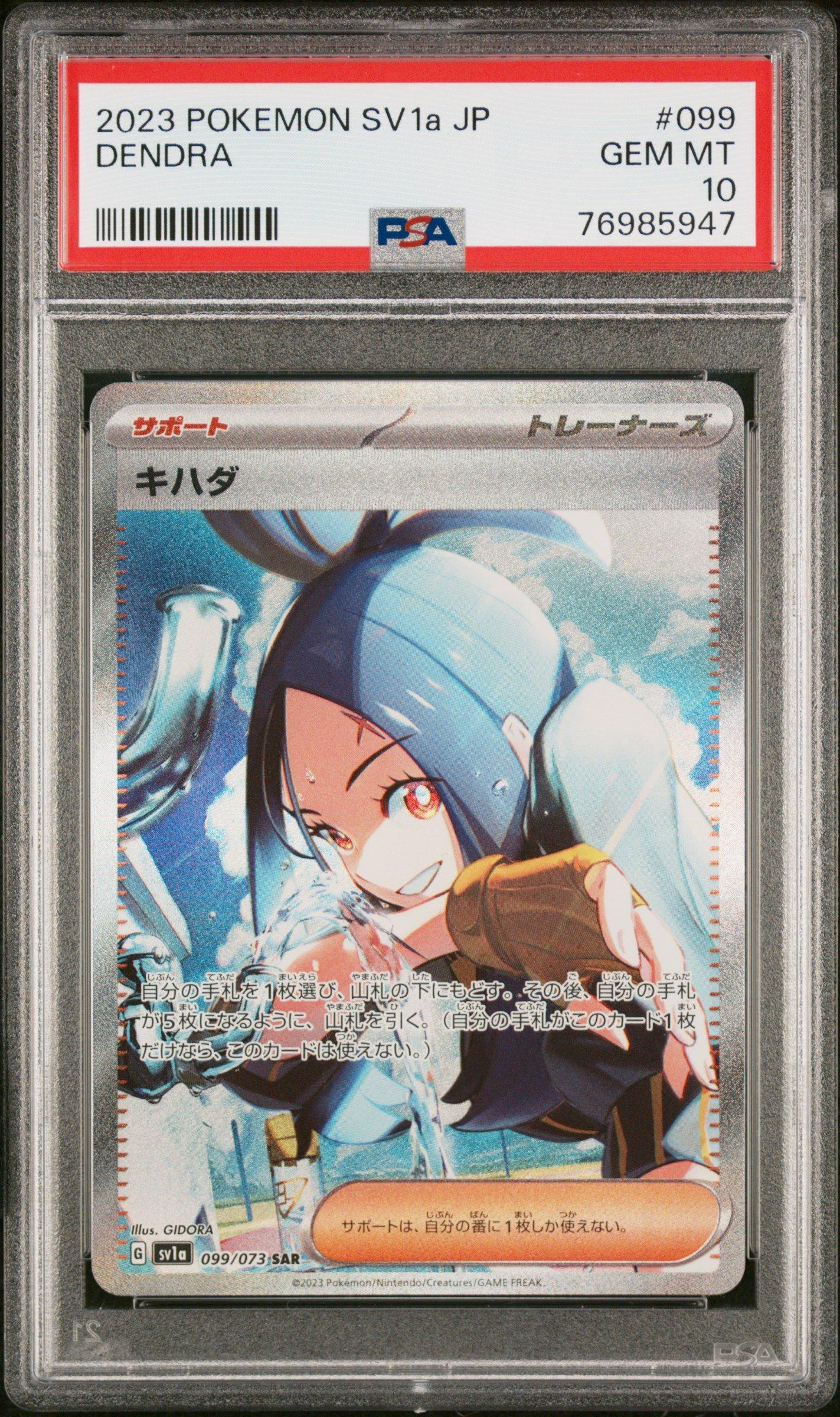 2023 POKEMON SV1a JP キハダ PSA 10 PSA 10 | 2023 Pokemon japanese sv1a-triplet beat | Art rare