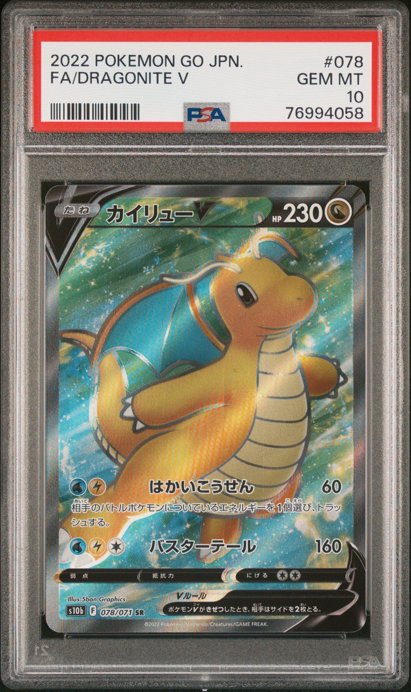2022 Pokemon Go Japanese 078 Full Art/dragonite V PSA 10