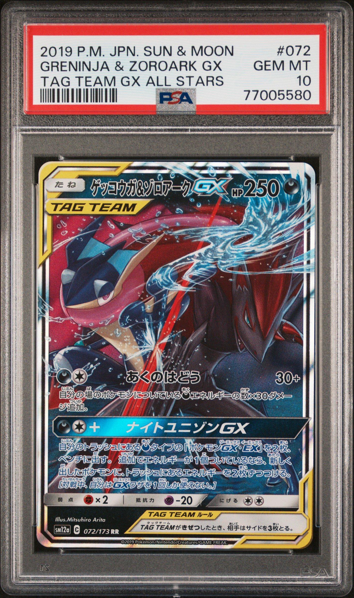 2019 Pokemon Japanese Sun & Moon Tag Team Gx All Stars 072