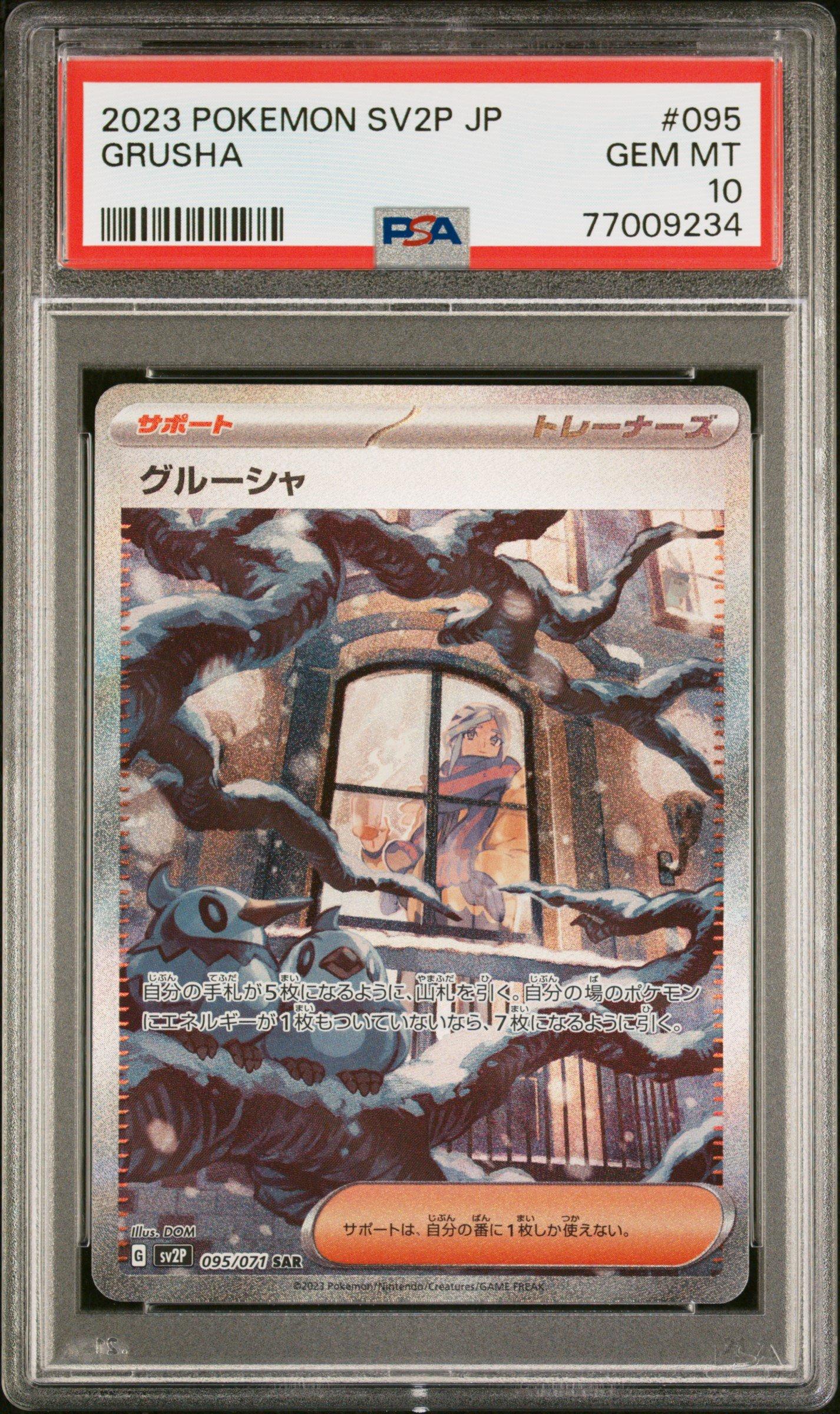 2023 Pokemon Japanese Sv2p-snow Hazard 095 Grusha Special Art Rare