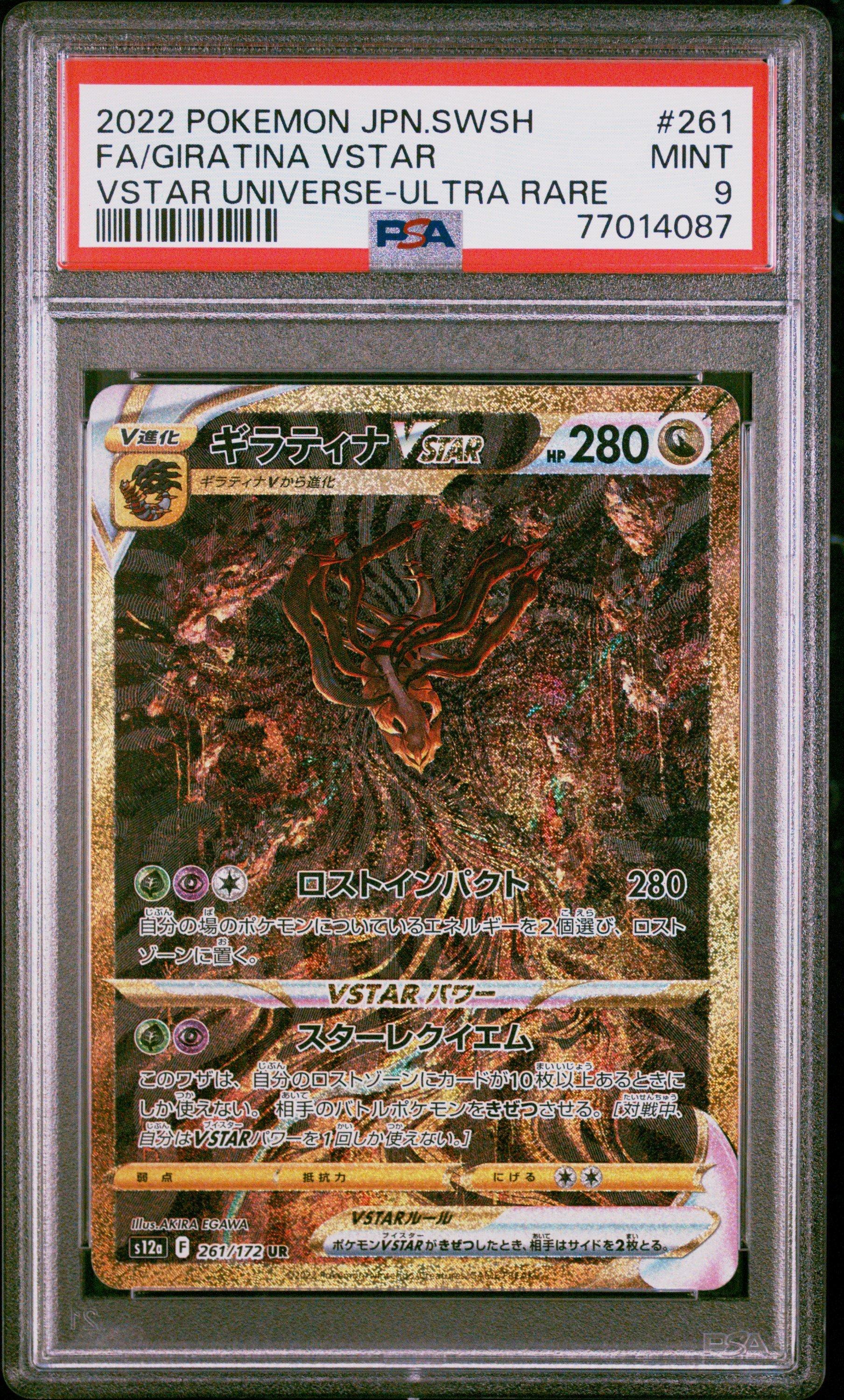 2022 Pokemon Japanese Sword & Shield Vstar Universe 261 Fa