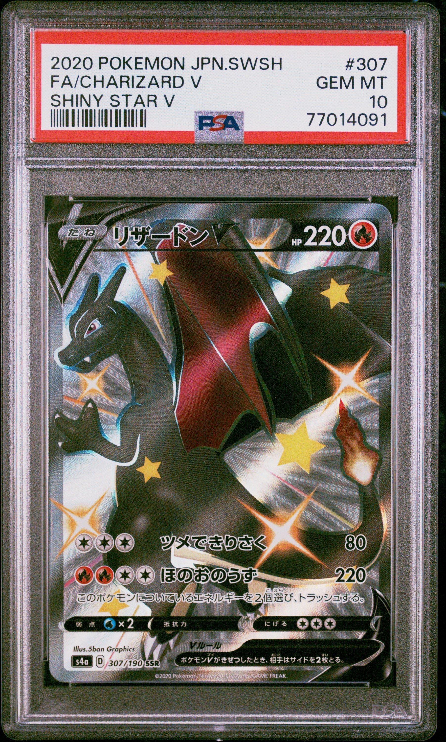 2020 Pokemon Japanese Sword & Shield Shiny Star V 307 Full
