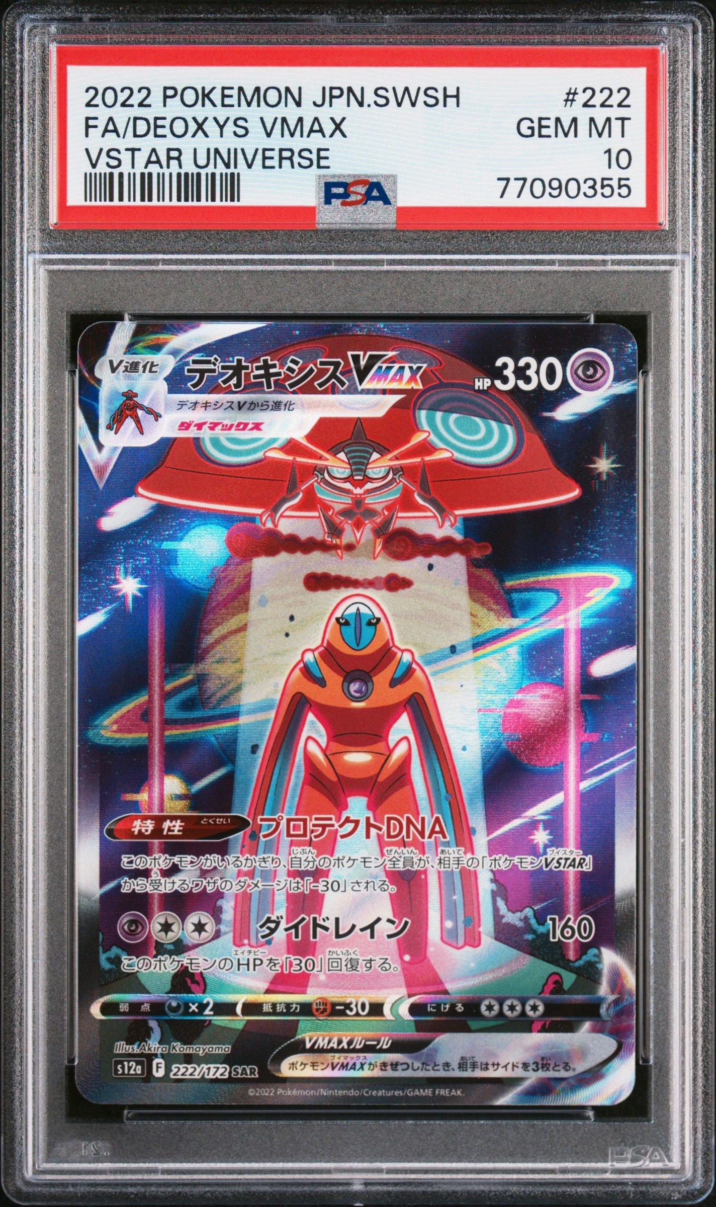 2022 Pokemon Japanese Sword & Shield Vstar Universe 222 Full Art