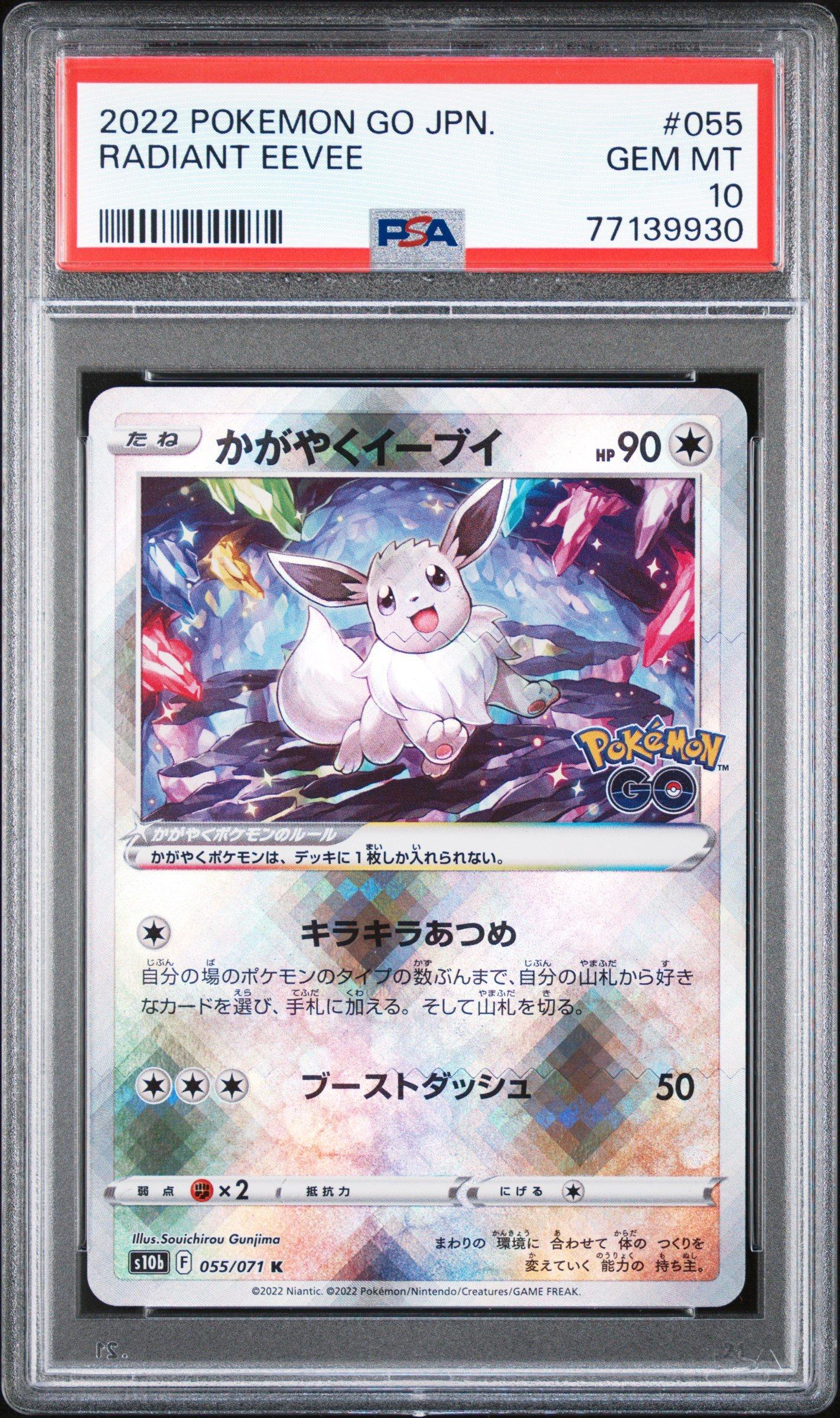 2022 ポケモンGO RADIANT イーブイ #055 psa10 2022 Pokemon Go Japanese 055 Radiant Eevee PSA 10 Graded Card
