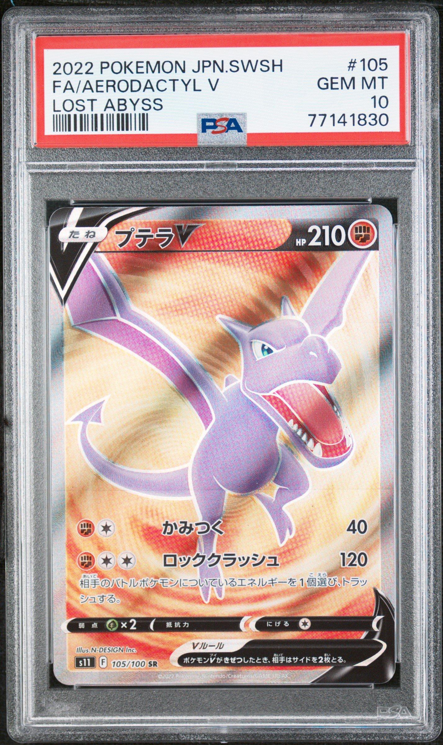 2022 Pokemon Japanese Sword & Shield Lost Abyss 105 Full Art