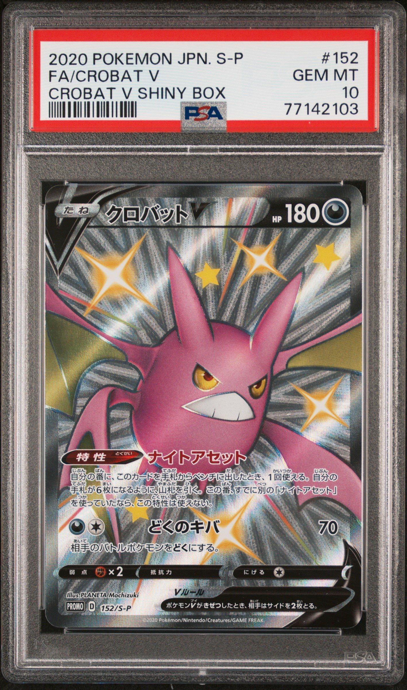 2020 Pokemon Japanese S Promo 152 Full Art/crobat V Crobat V Shiny Box PSA 10
