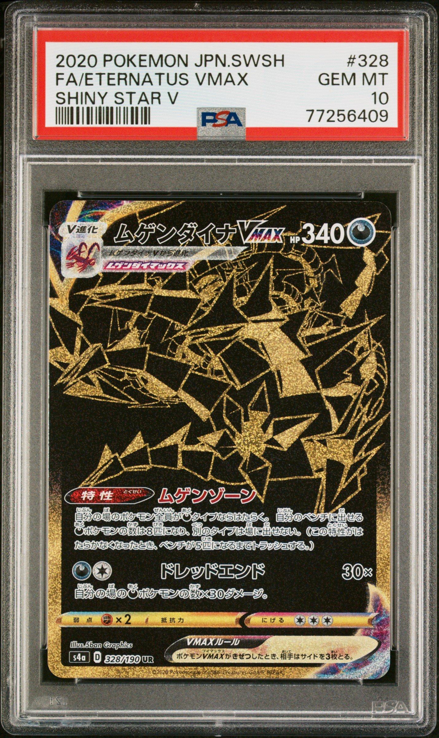 2020 Pokemon Japanese Sword & Shield Shiny Star V 328 Full Art