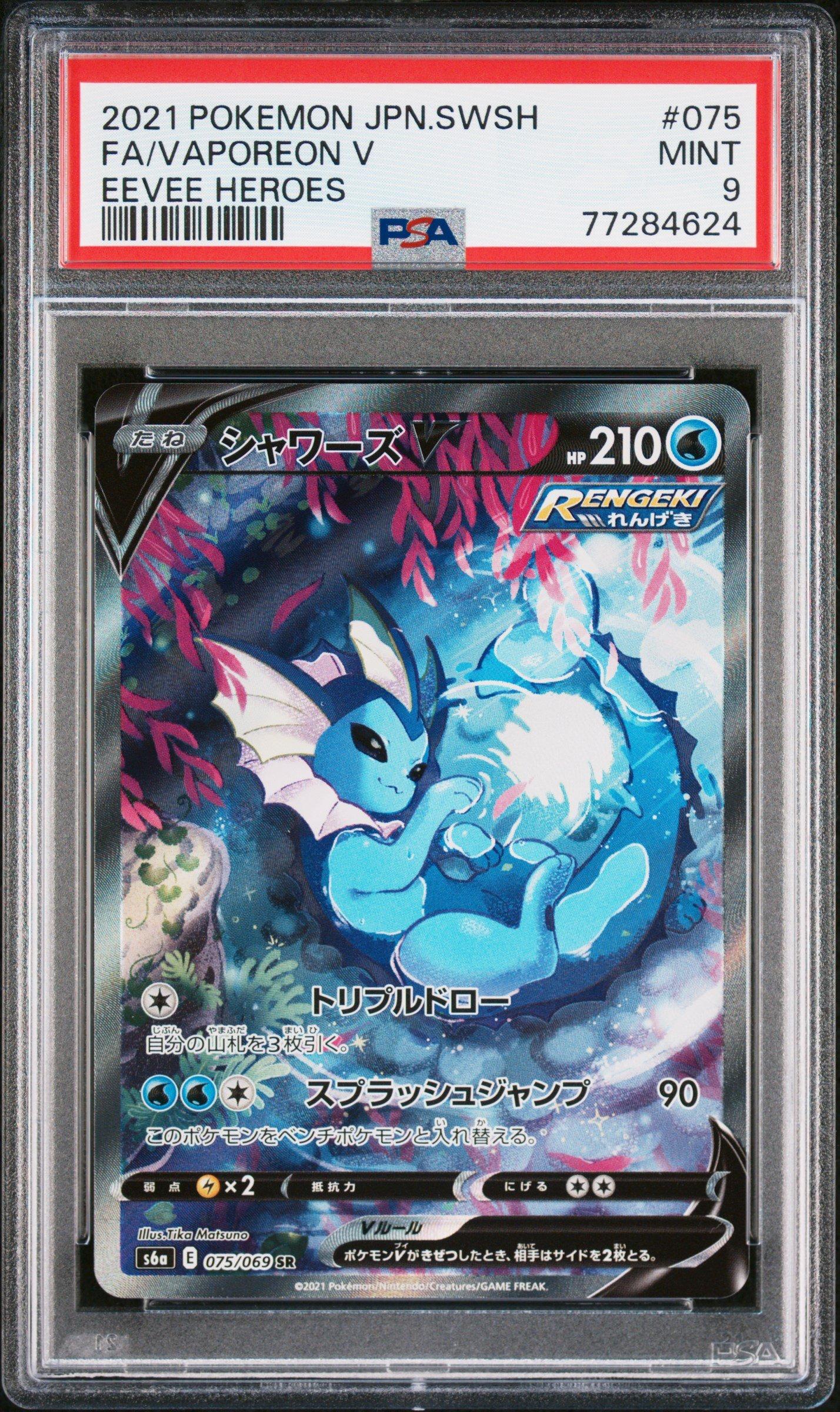 ぷ*ー様 アロマなおえさん SR 2021 Eevee Heroes 2021 Pokemon Japanese Sword & Shield Eevee Heroes 075 Full Art