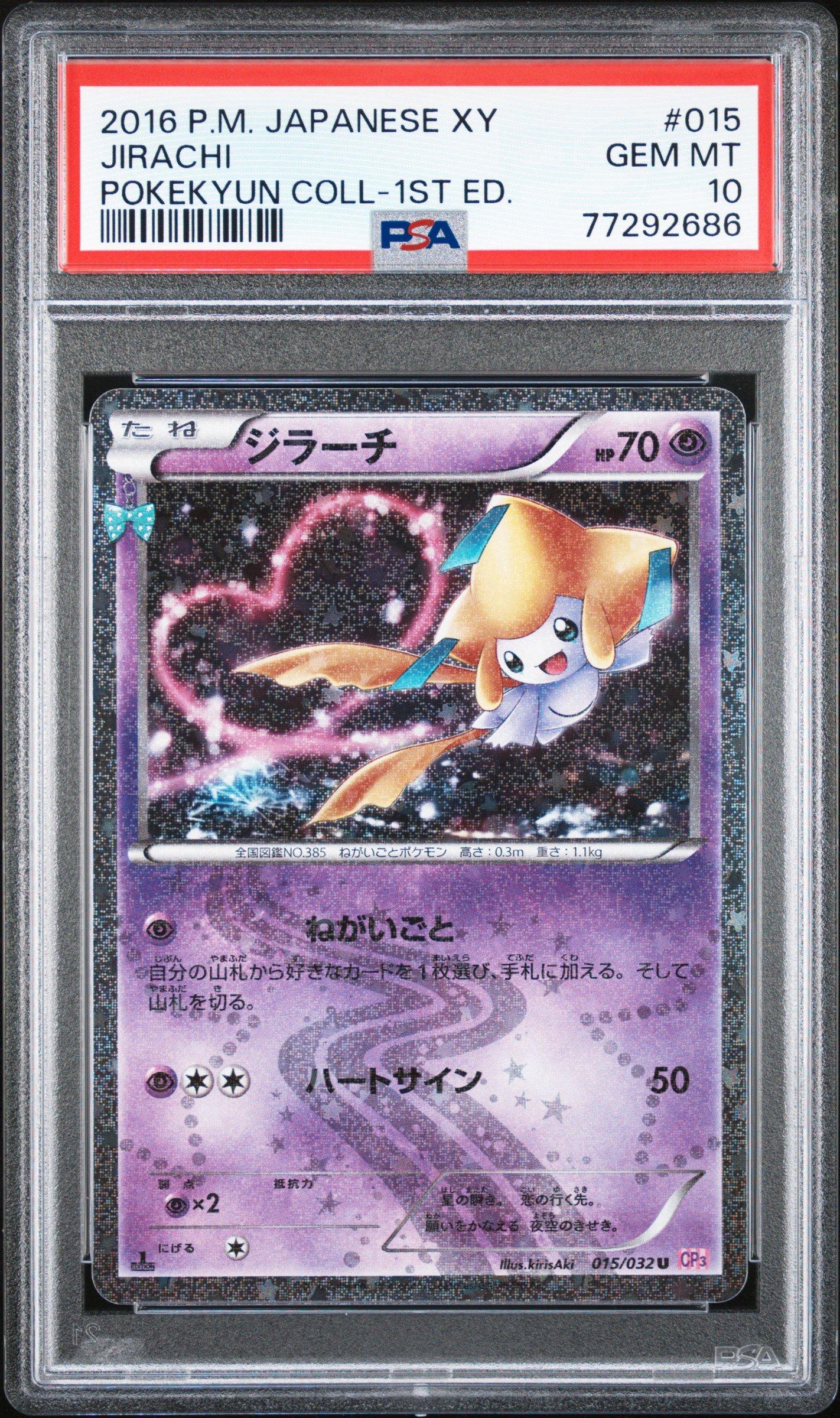 PSA10 オオタチ AR PSA10オオタチ【AR】{110/100} – Toys Store Japan