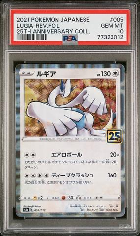 2021 Pokemon Japanese 25th Anniversary Collection 005 Lugia