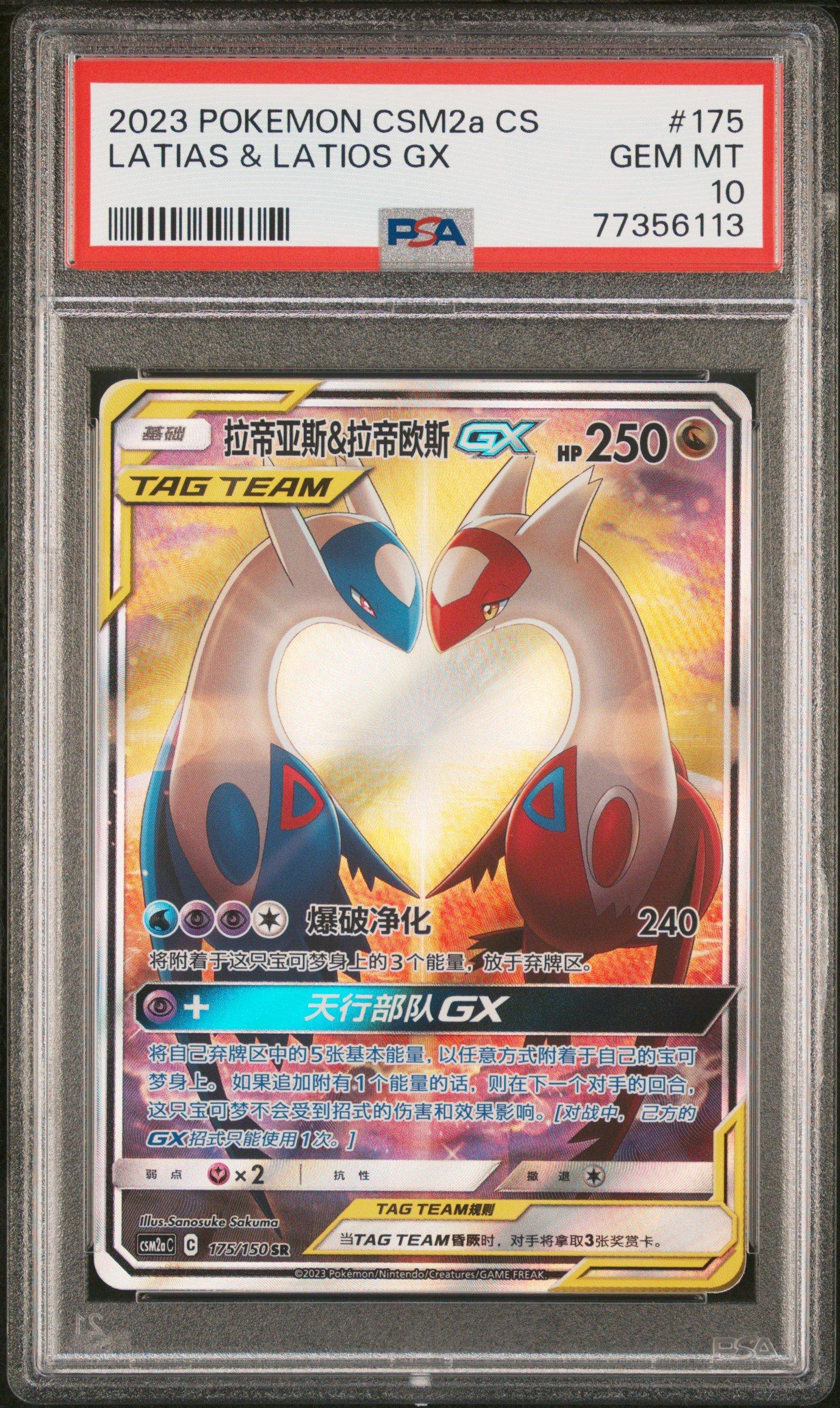 2023 Pokemon Simplified Chinese Csm2a C-shining Synergy: Shower