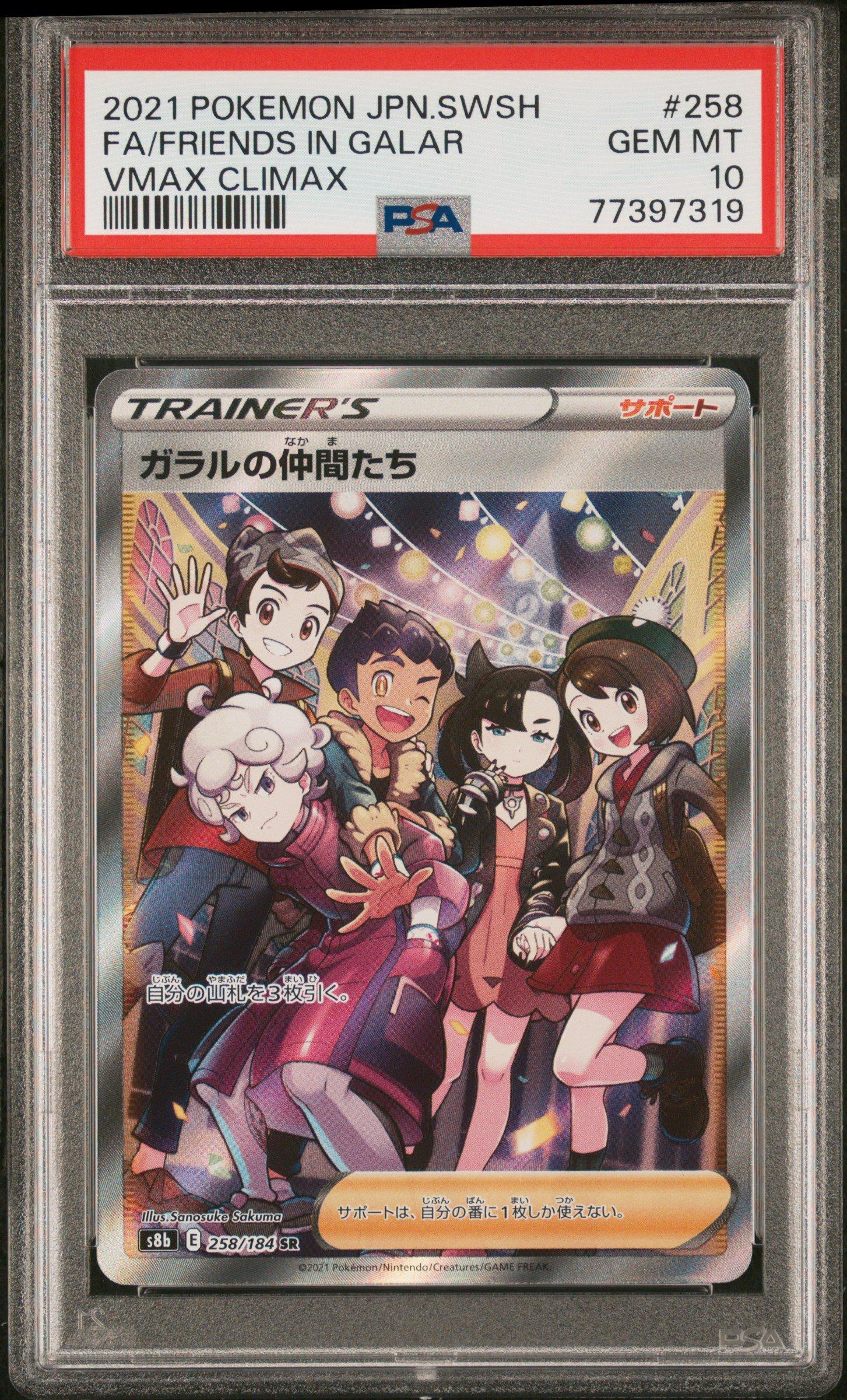2021 Pokemon Japanese Sword & Shield Vmax Climax 258 Fa/friends In Galar PSA