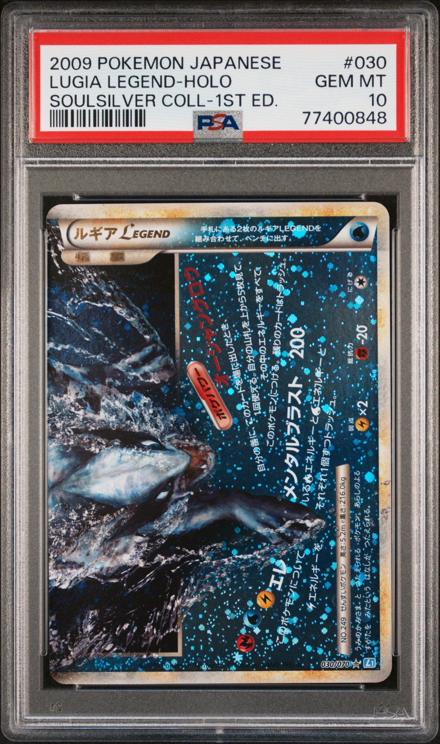 2009 Pokemon Japanese Soulsilver Collection 030 Lugia Legend