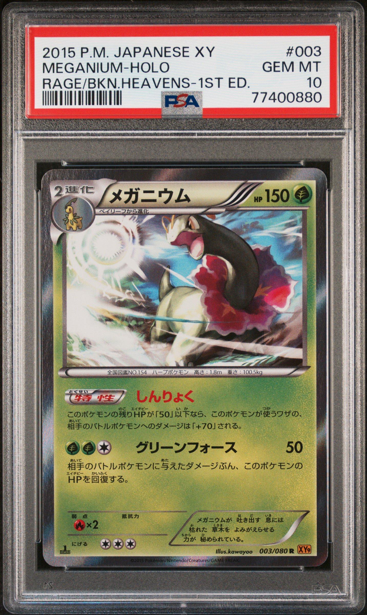 pokemon meganium card Epic Collection (Meganium)  The Warp Gate