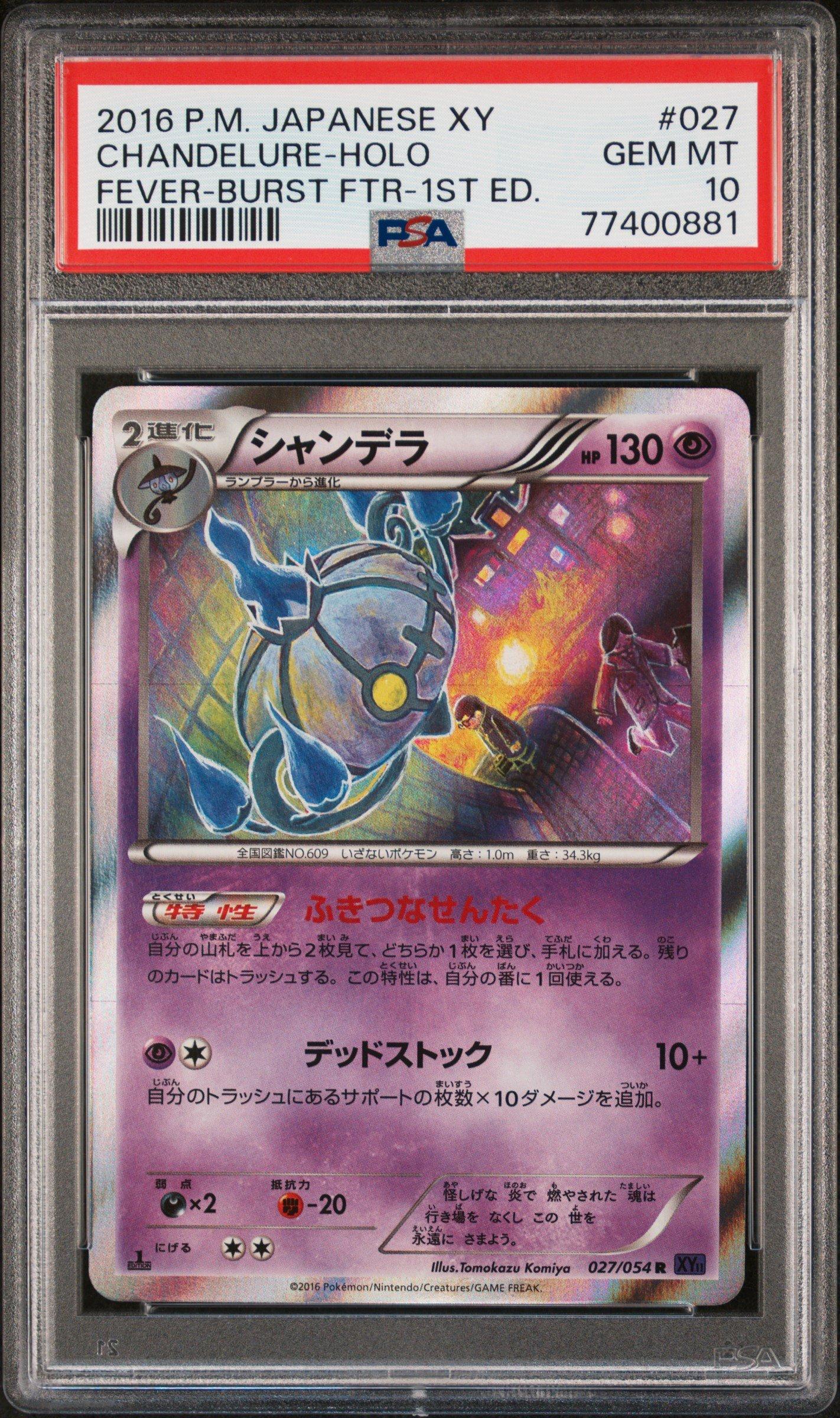 2016 Pokemon Japanese Xy Fever-burst Fighter 027 Chandelure-holo