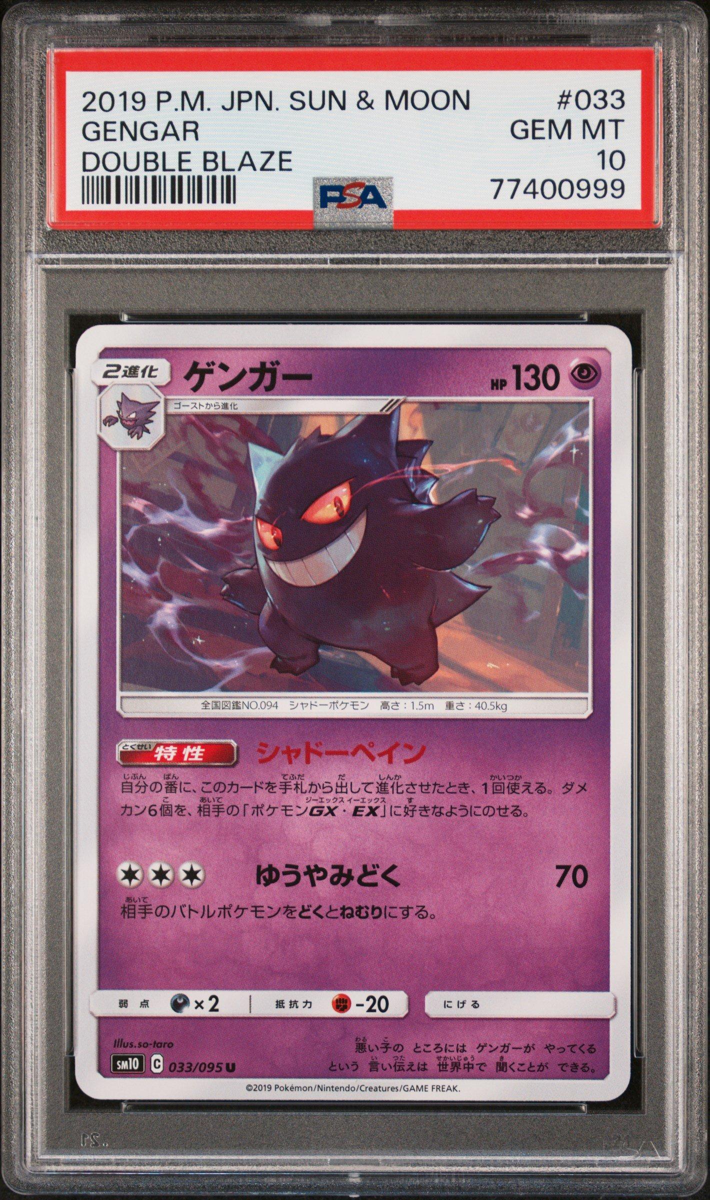 ゲンガー　ダブルブレイズ　PSA9 ゲンガー 033/095 U｜ポケカシングルカード通販｜Cloveストア