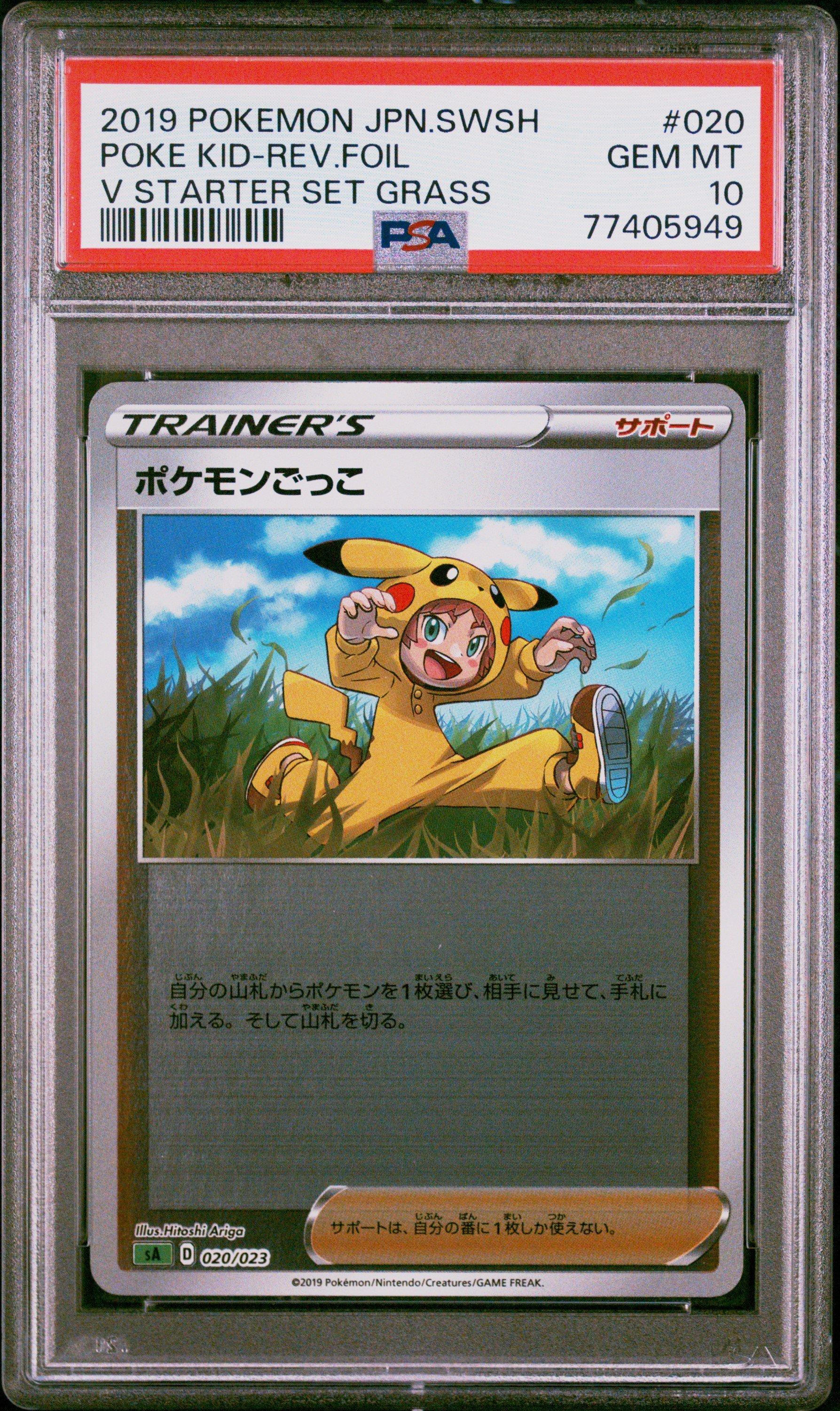 2019 Pokemon Japanese Sword & Shield V Starter Set Grass 020 Poke