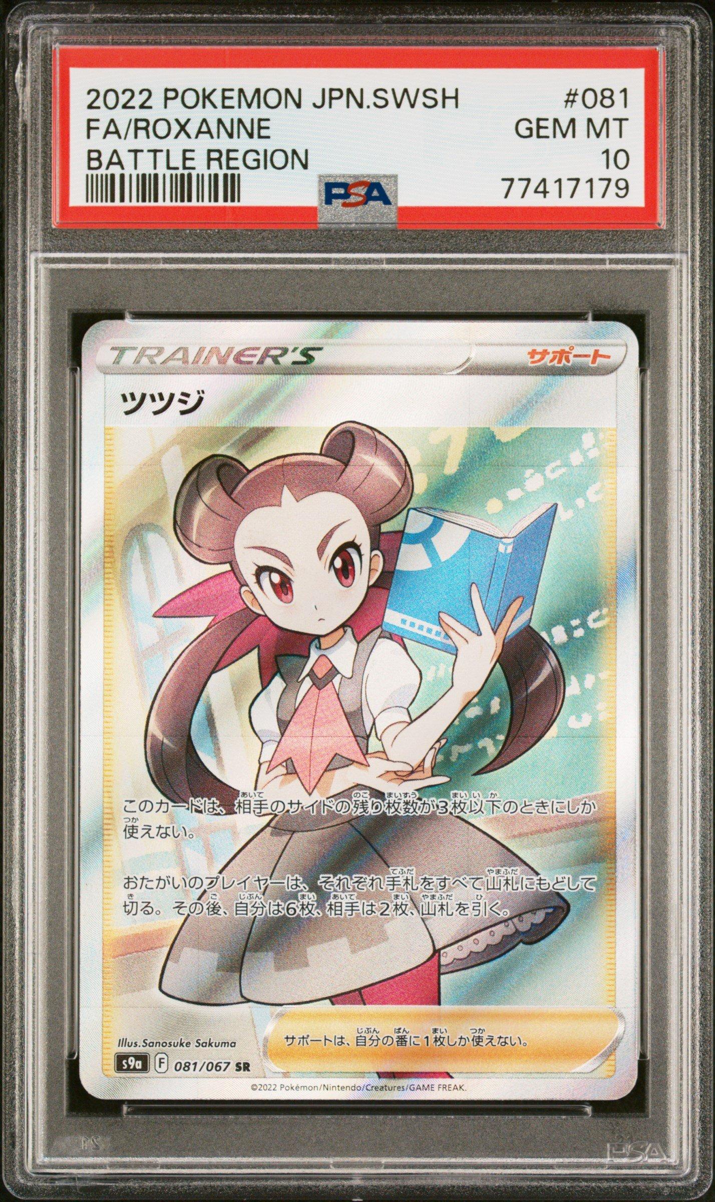 2022 Pokemon Japanese Sword & Shield Battle Region 081 Full Art/roxanne PSA