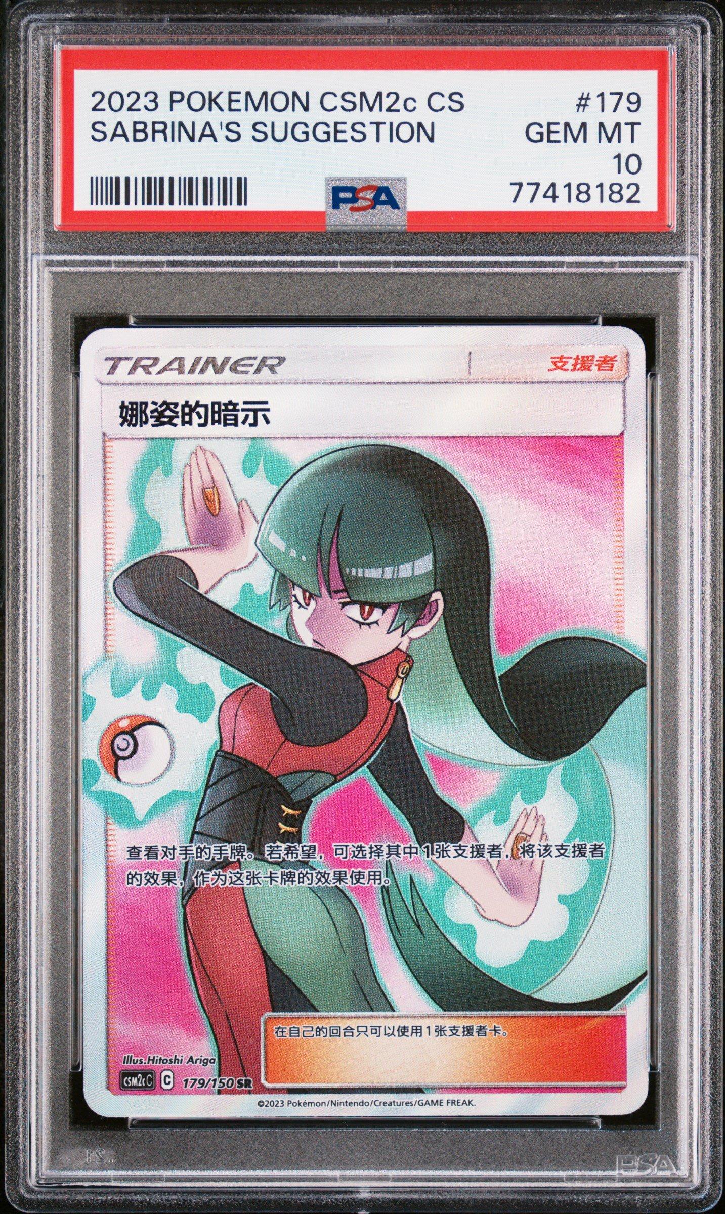 2023 Pokemon Simplified Chinese Shining Synergy: Csm2c C 179