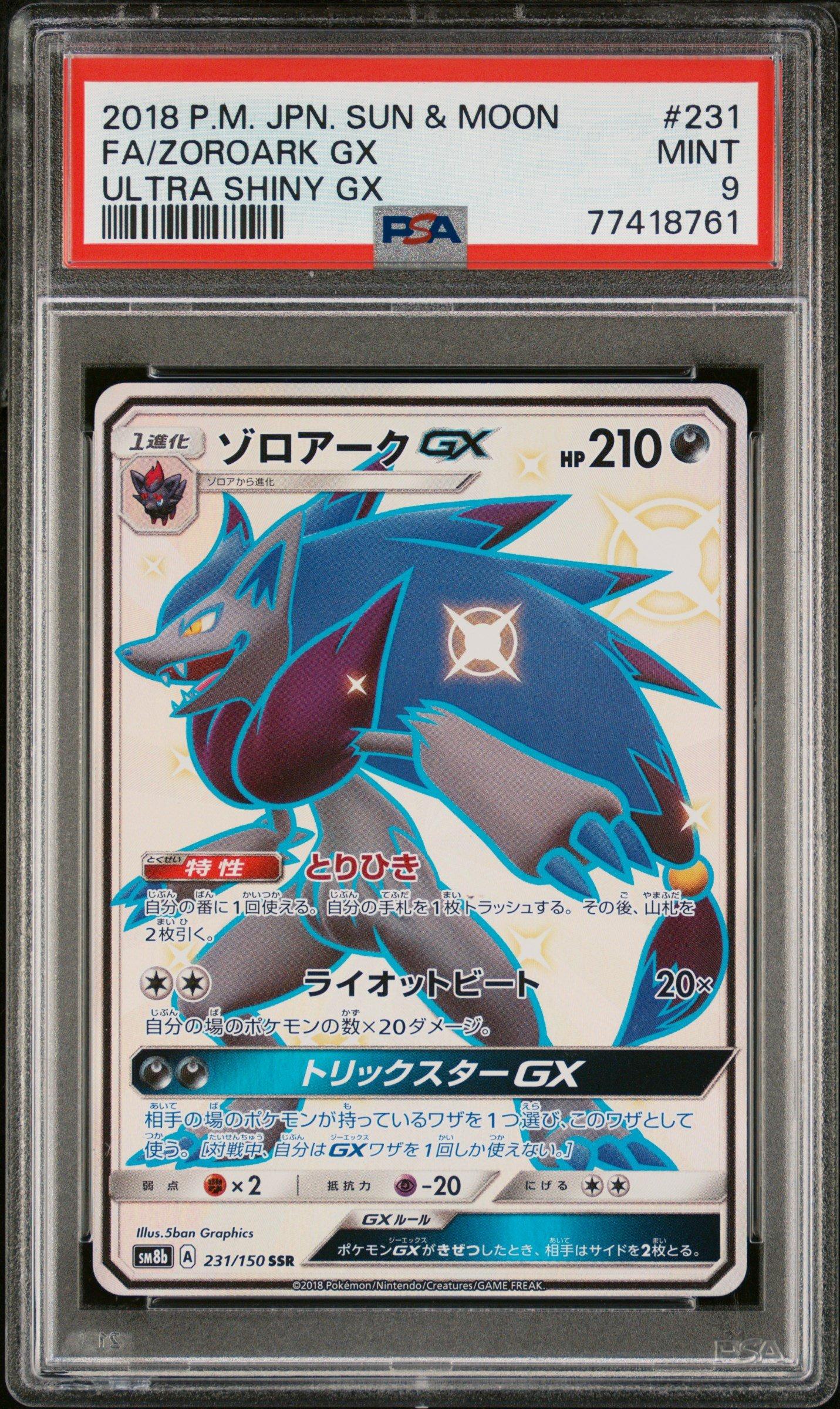 2018 Pokemon Japanese Sun & Moon Ultra Shiny Gx 231 Full Art
