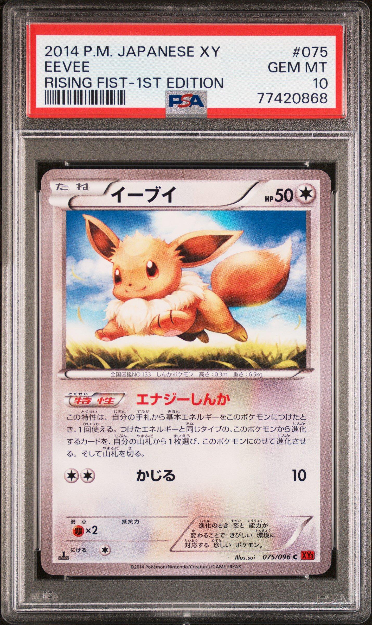 2014 Pokemon Japanese Xy Rising Fist 075 Eevee 1st Edition PSA 10 Graded  Card | GameStop