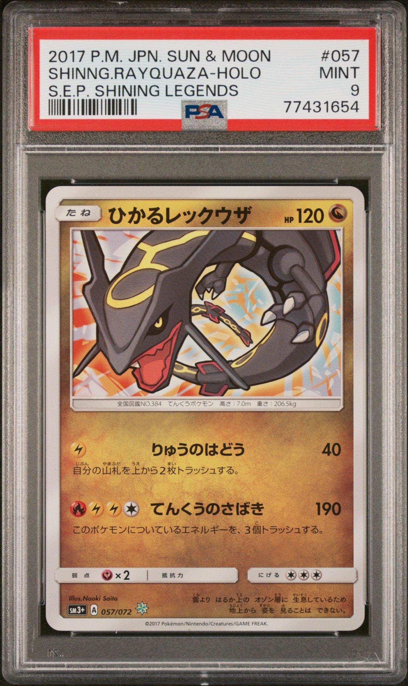 2017 Pokemon Japanese Sun & Moon Strength Expansion Pack Shining