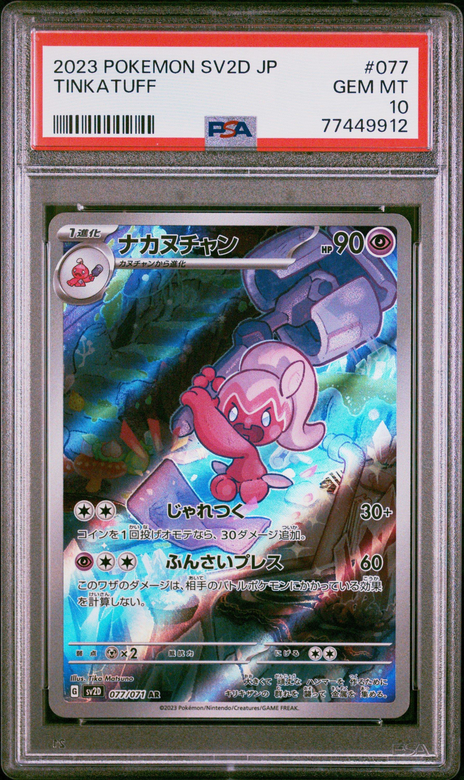 Pokémon card game sv2a 174/165 ar nidoking