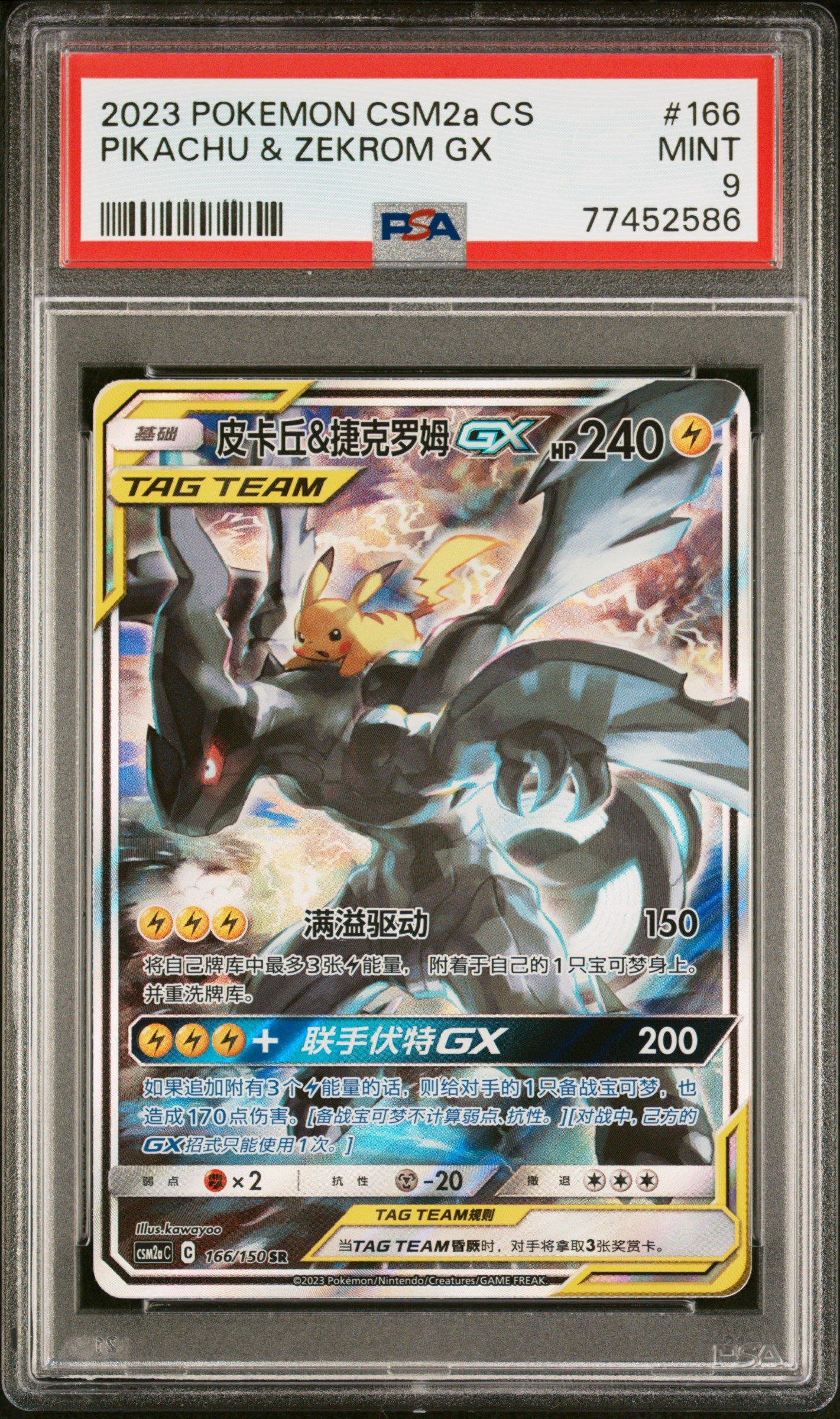 2023 Pokemon Simplified Chinese Shining Synergy: Csm2a C 166