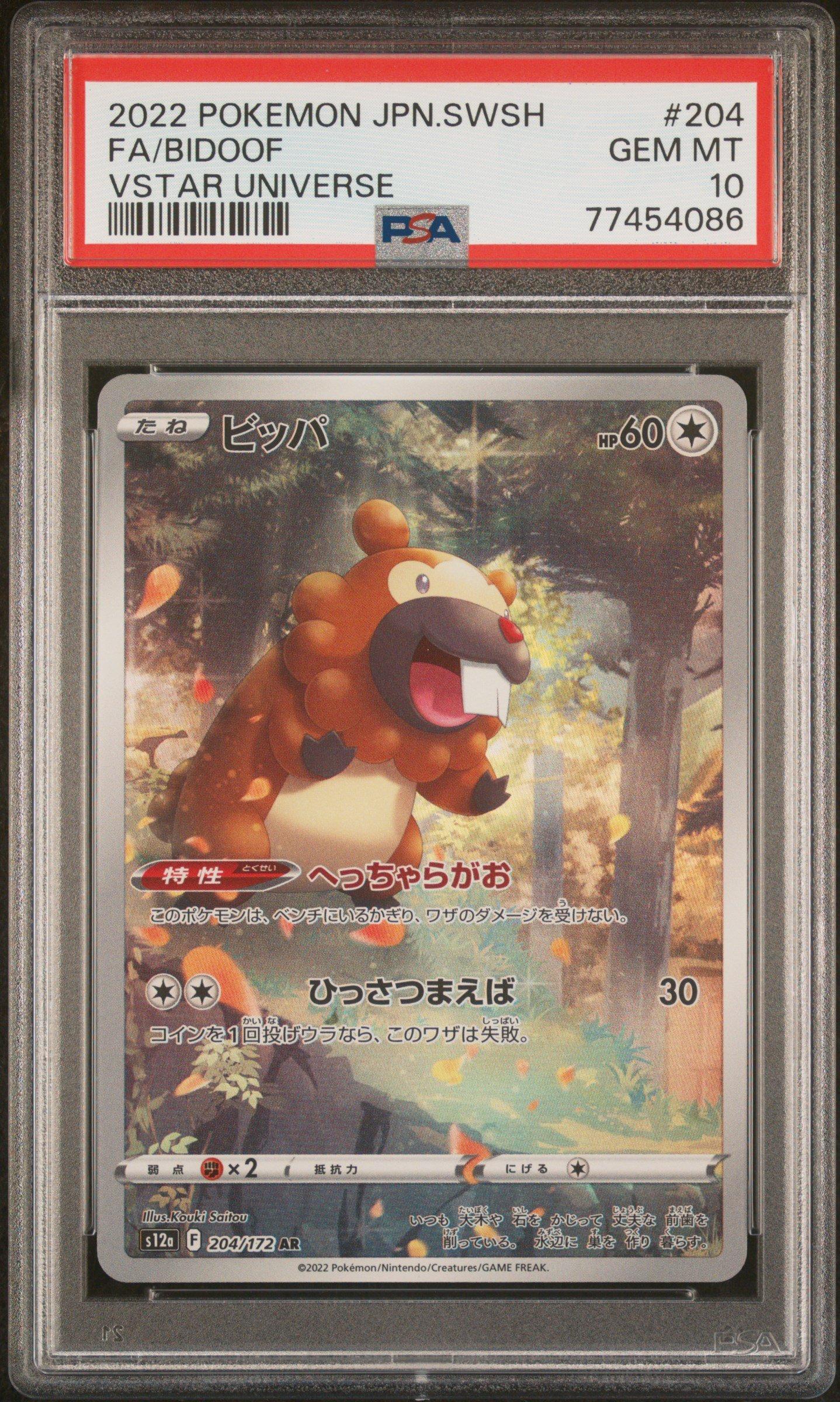 2022 Pokemon Japanese Sword & Shield Vstar Universe 204 Full Art