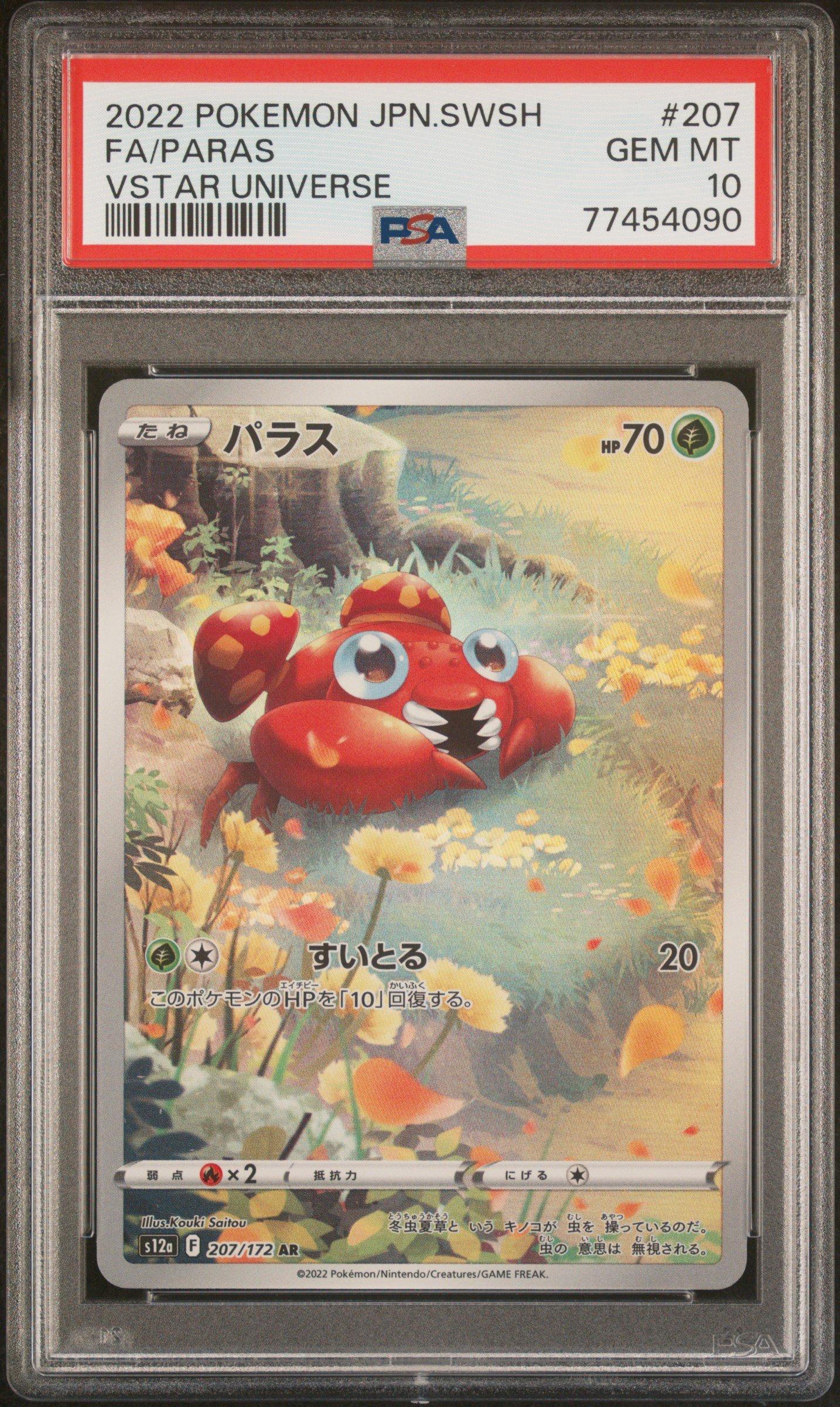 2022 Pokemon Japanese Sword & Shield Vstar Universe 207 Full Art