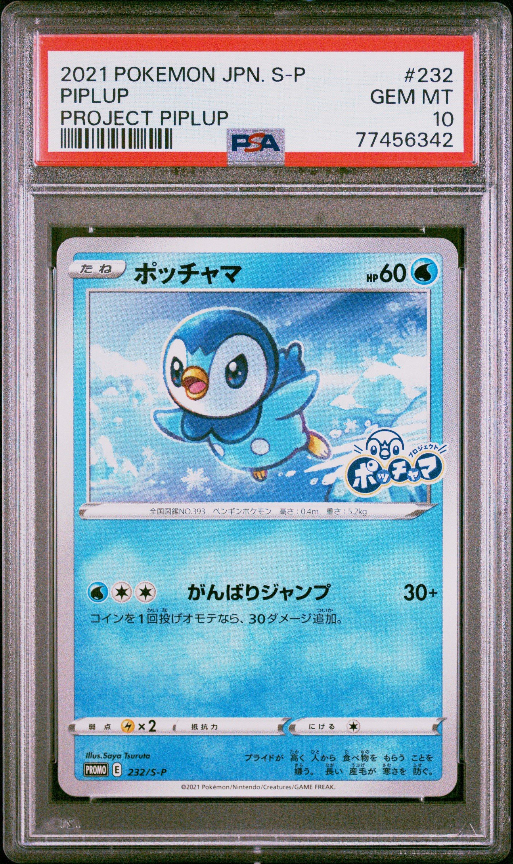 ピッピ　PROMO ＰＳＡ10 PSA10】ピッピ CHR仕様 PROMO 381/SM-P 1枚の通販 magi公式アカウント