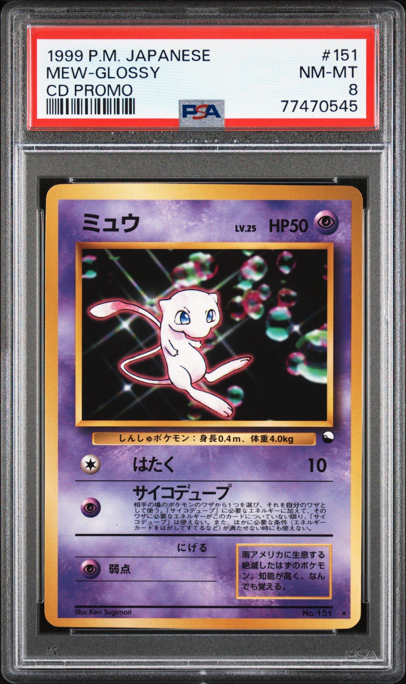 【PSA8】ミュウMEW-GLOSSY CD PROMO 1999 Pokemon Japanese Cd Promo 151 Mew-glossy Cd Promo PSA 8