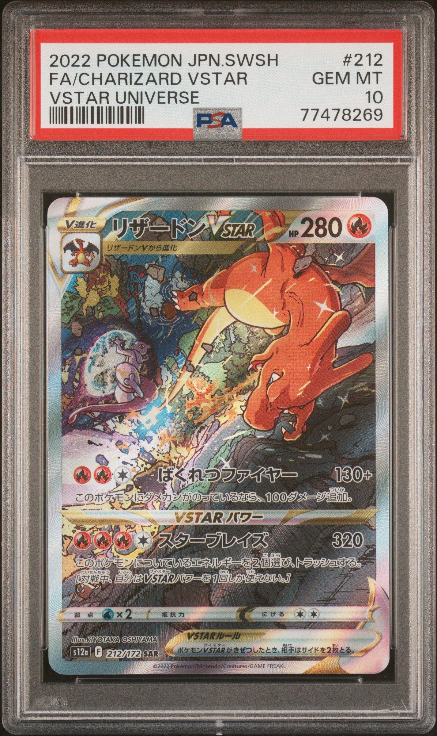 2022 Pokemon Japanese Sword & Shield Vstar Universe 212 Full Art
