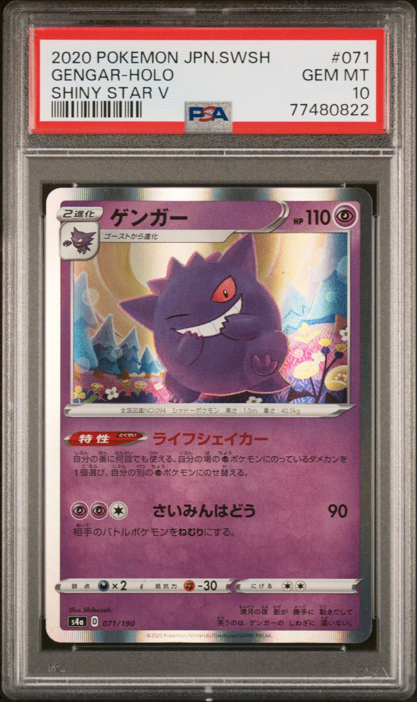 2020 Pokemon Japanese Sword & Shield Shiny Star V 071 Gengar-holo